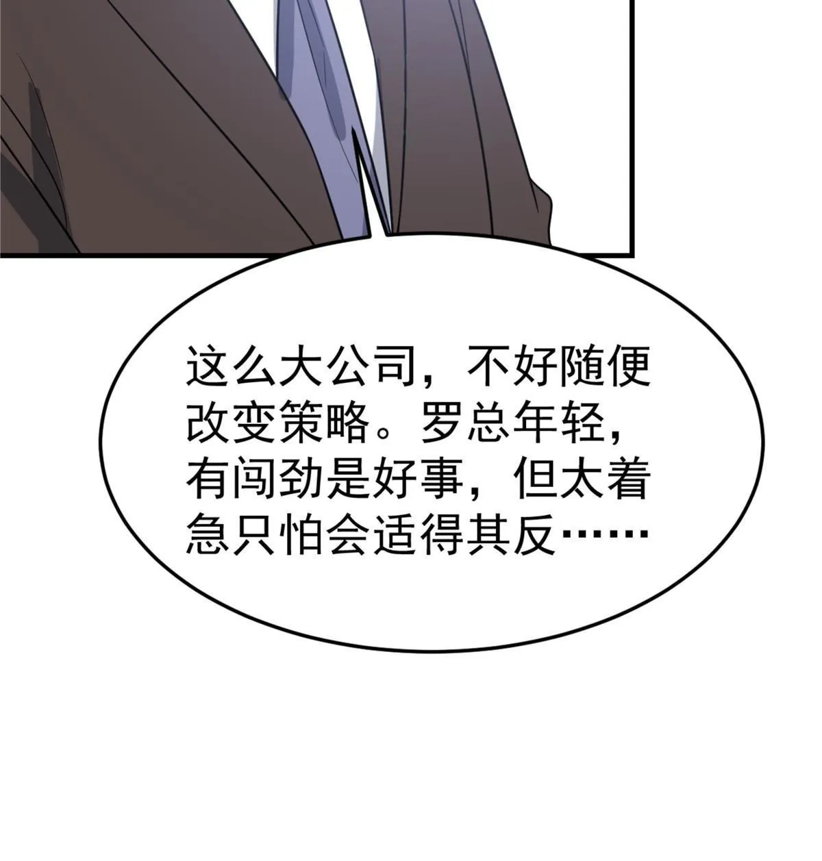04 “花瓶”的下马威 第60页