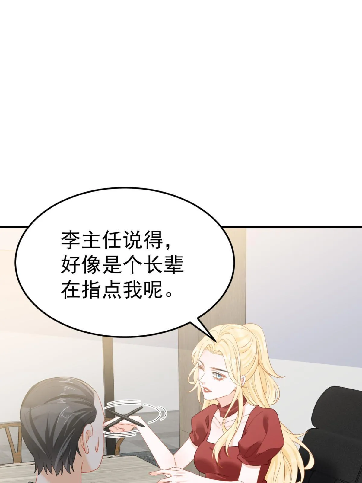 04 “花瓶”的下马威 第61页