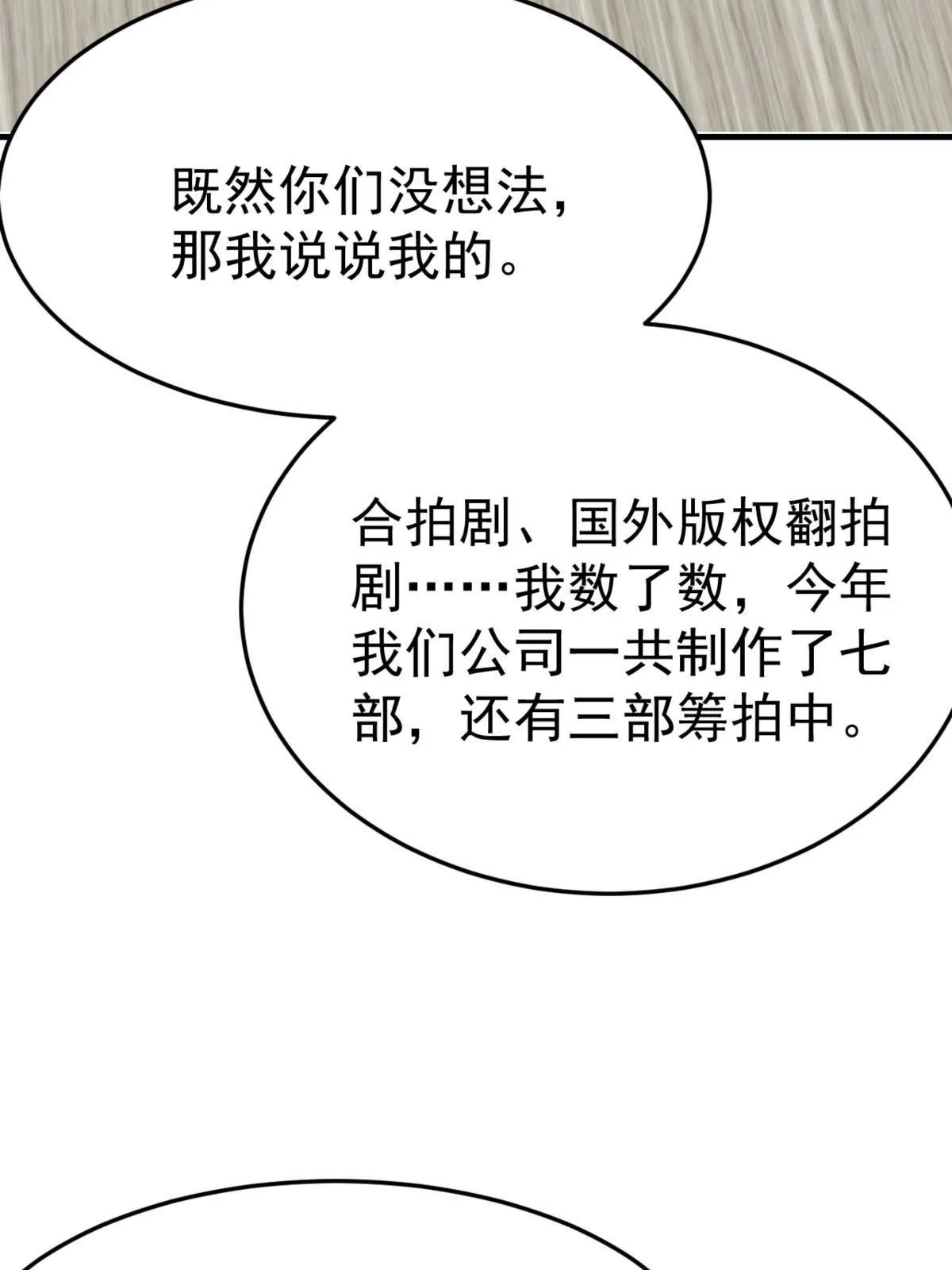 04 “花瓶”的下马威 第64页