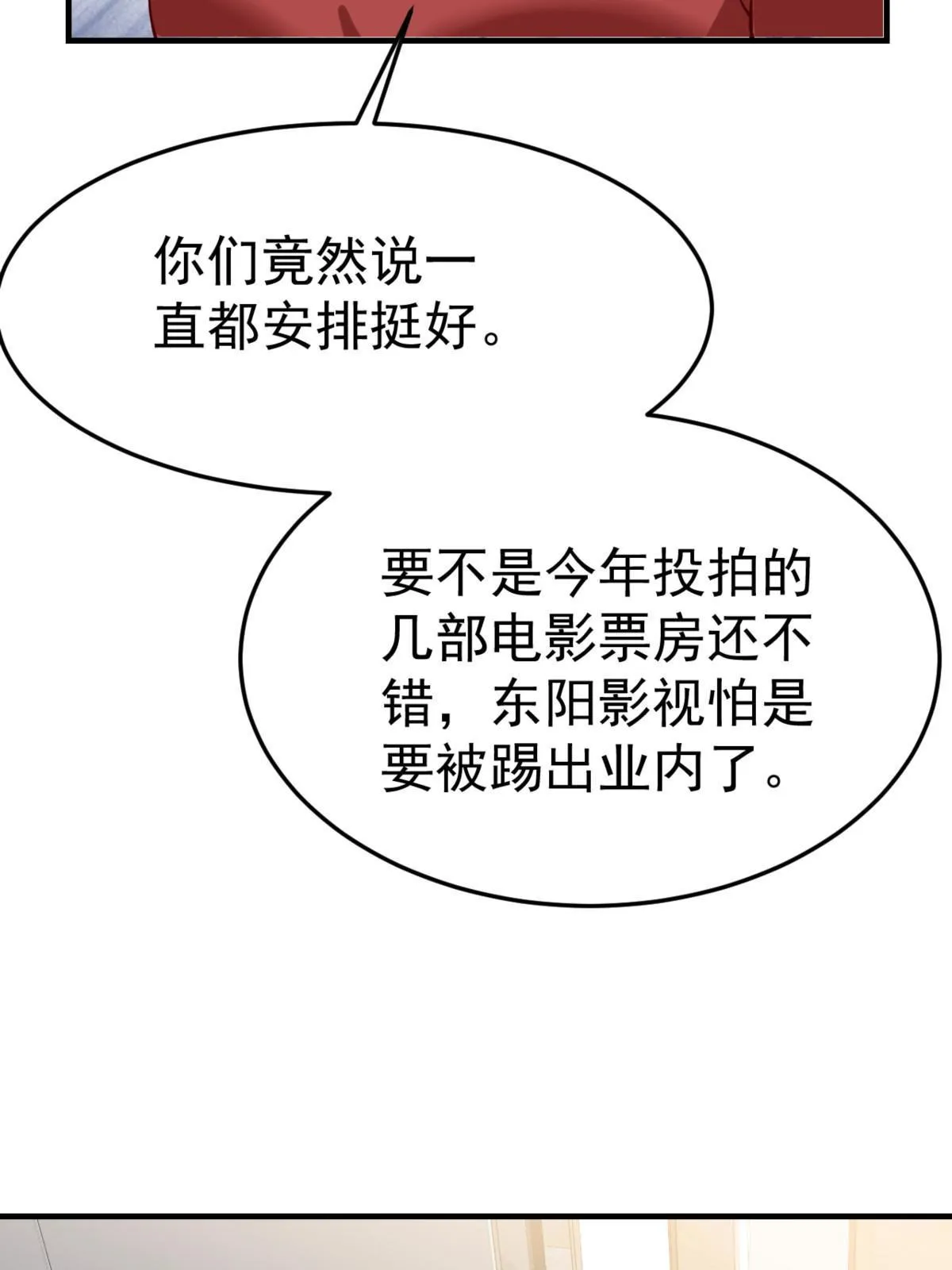04 “花瓶”的下马威 第66页