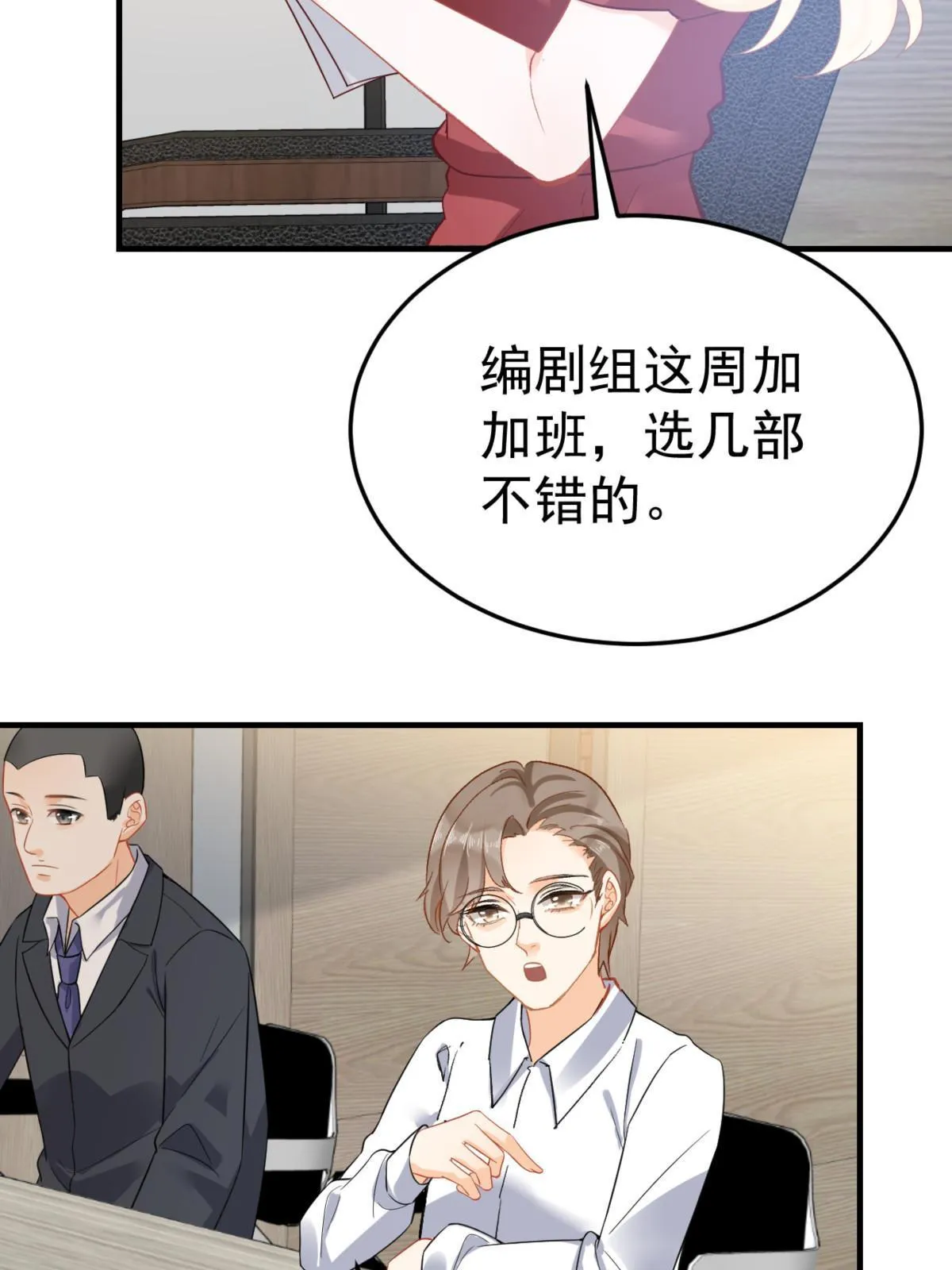 04 “花瓶”的下马威 第69页
