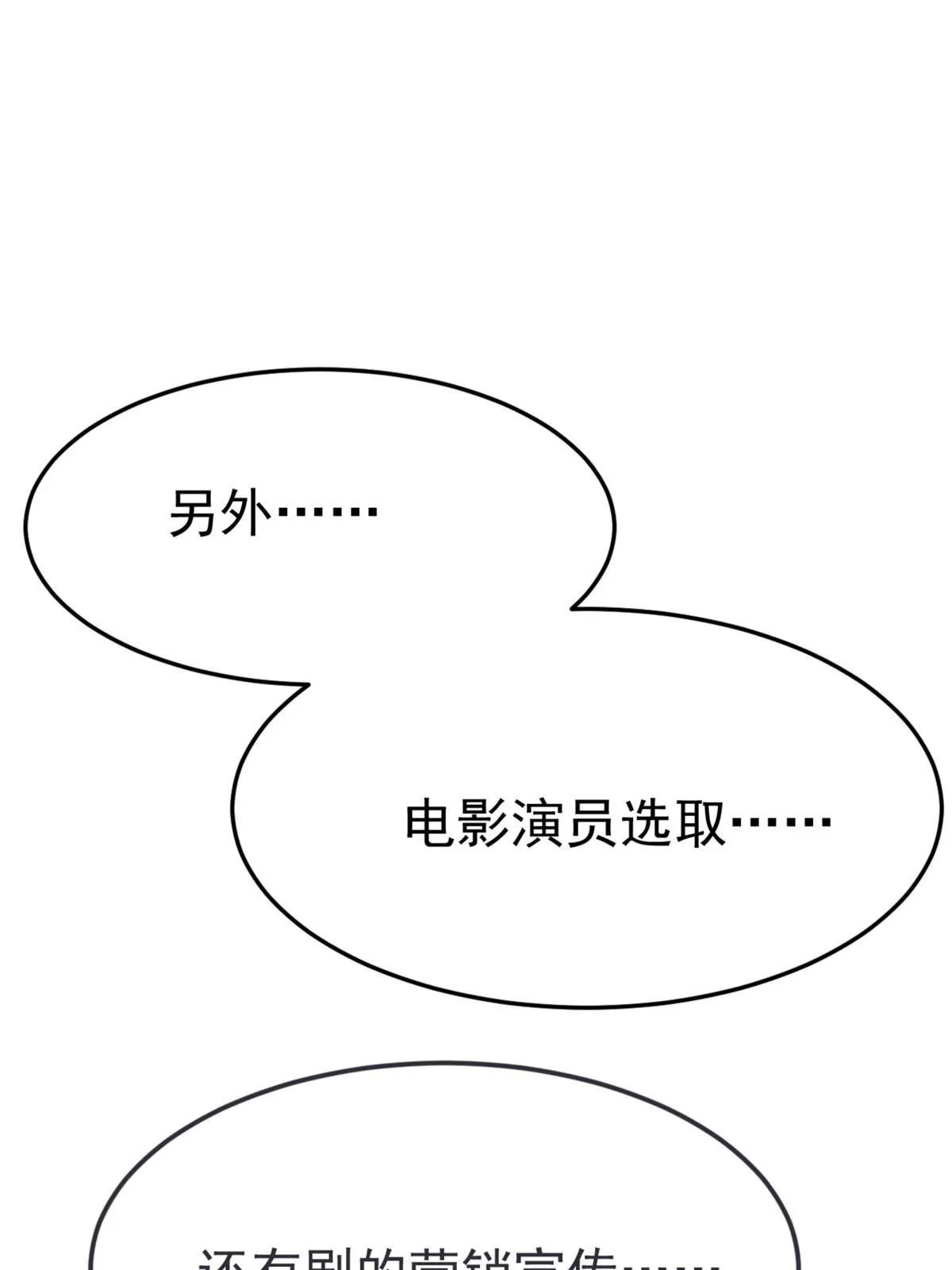 04 “花瓶”的下马威 第71页