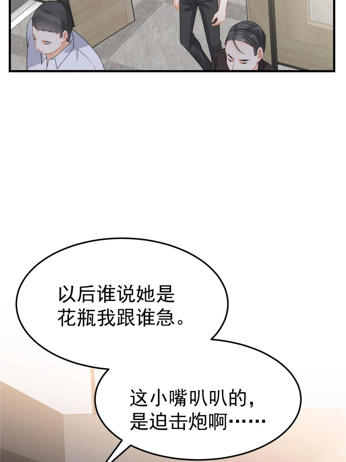 04 “花瓶”的下马威 第73页