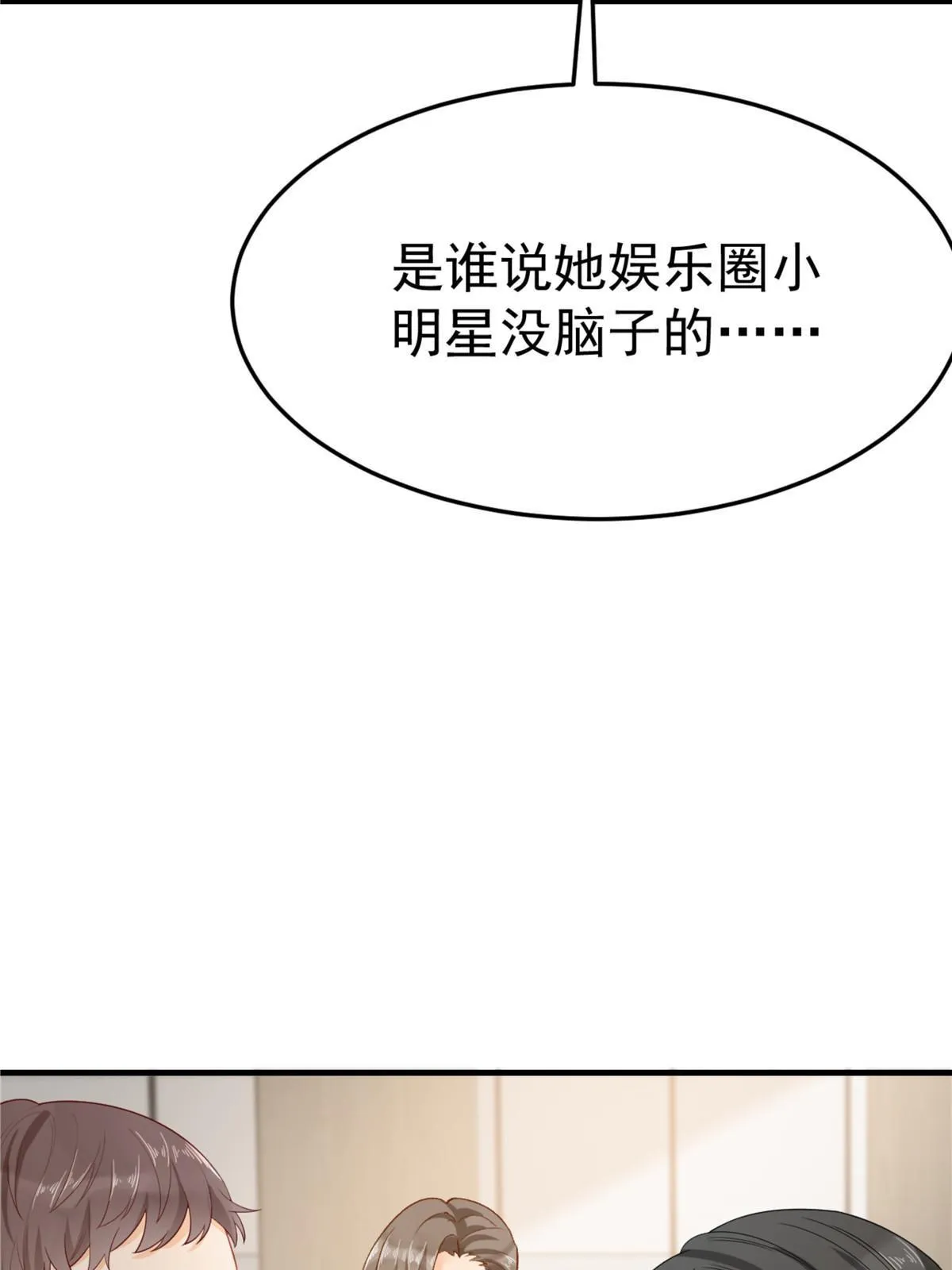 04 “花瓶”的下马威 第75页