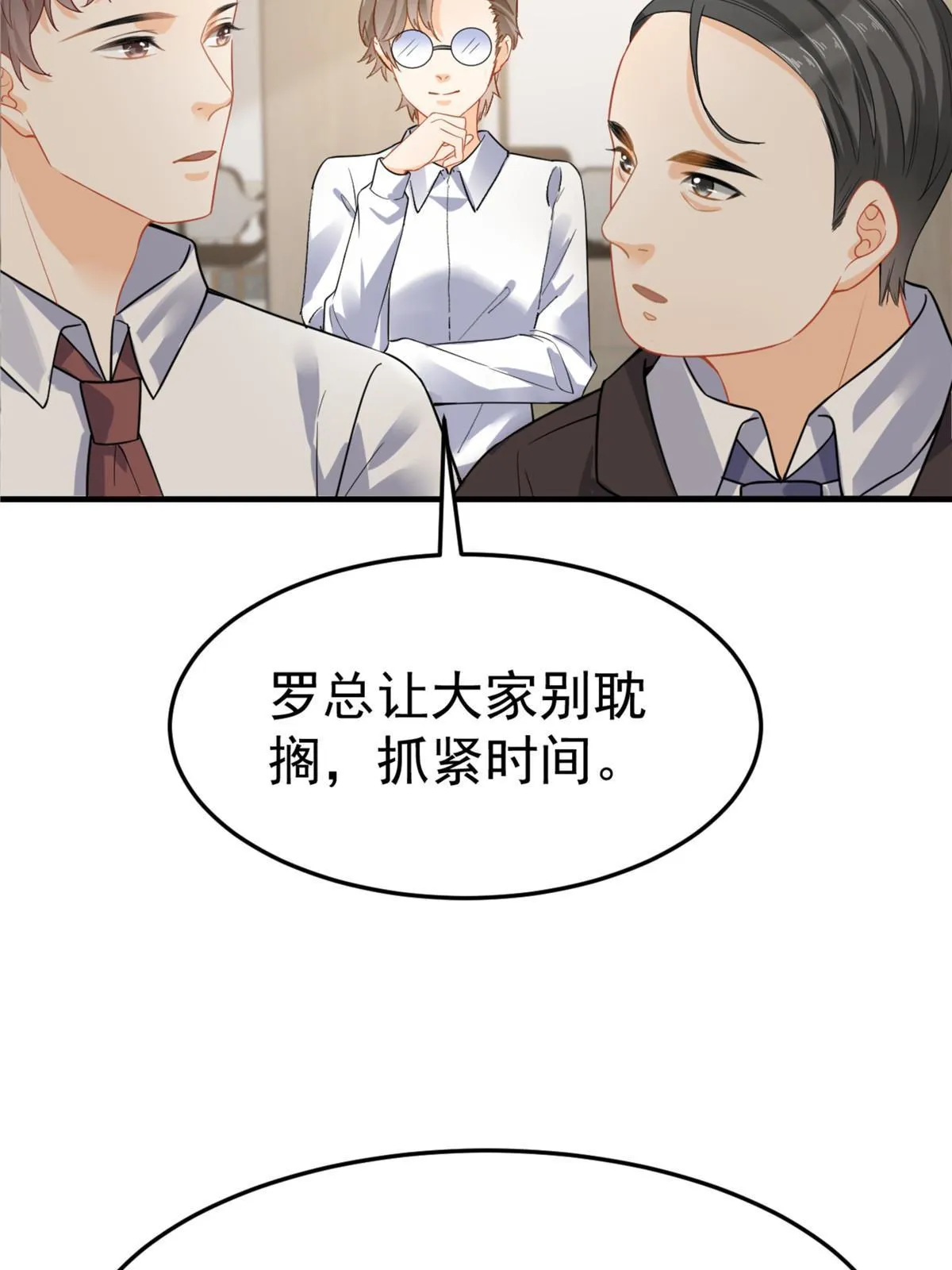 04 “花瓶”的下马威 第76页