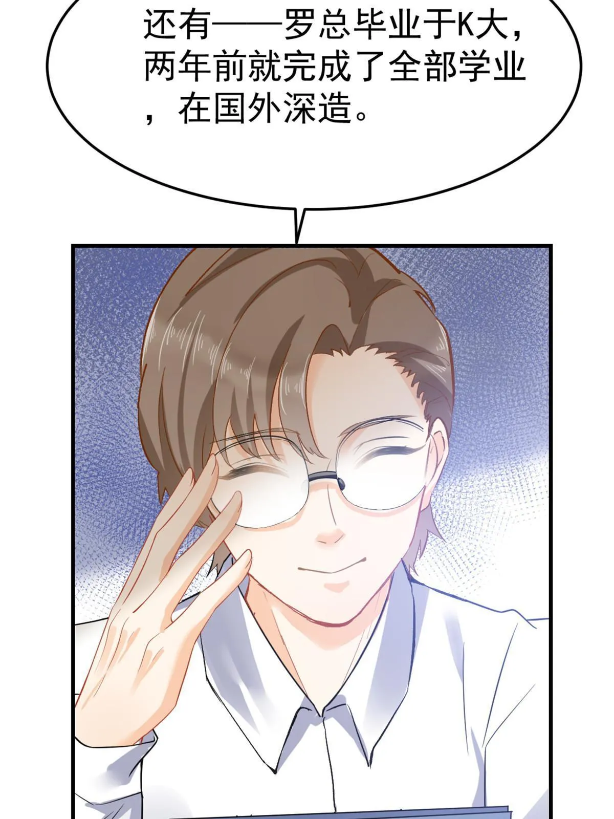 04 “花瓶”的下马威 第77页