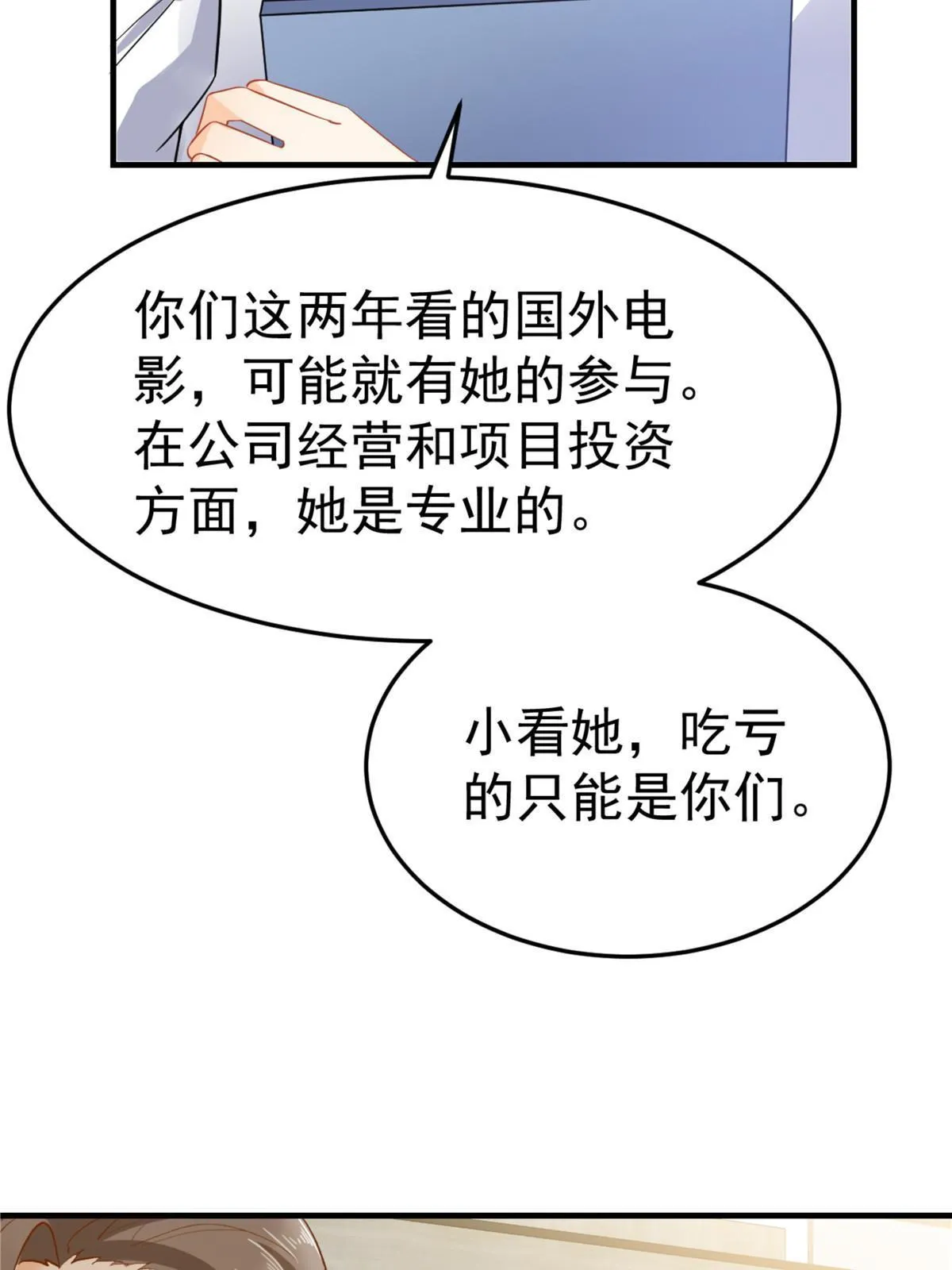 04 “花瓶”的下马威 第78页