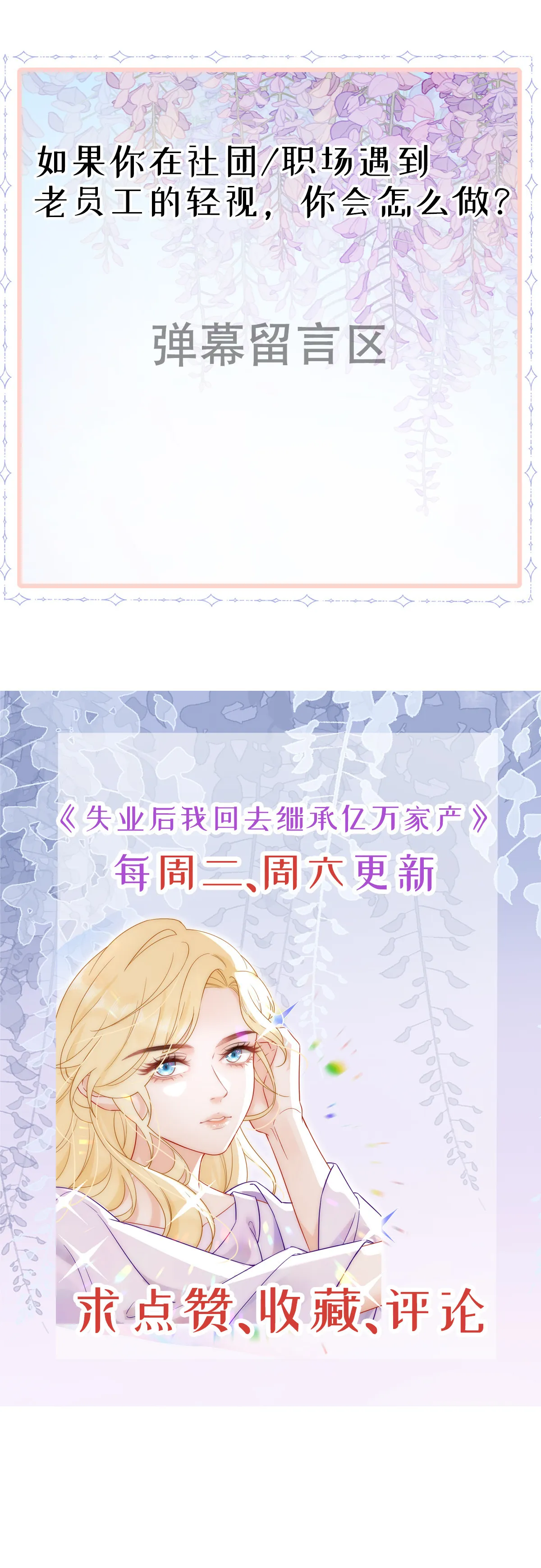04 “花瓶”的下马威 第81页