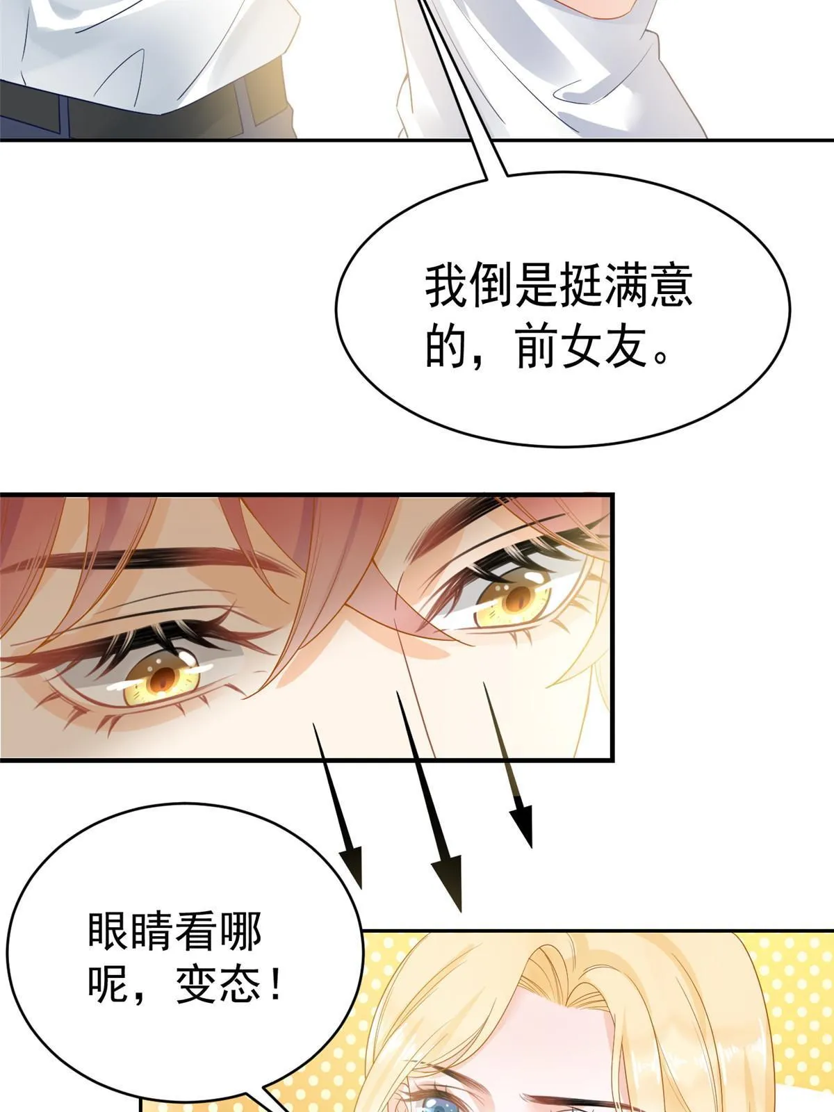03 和前男友同居？ 第6页