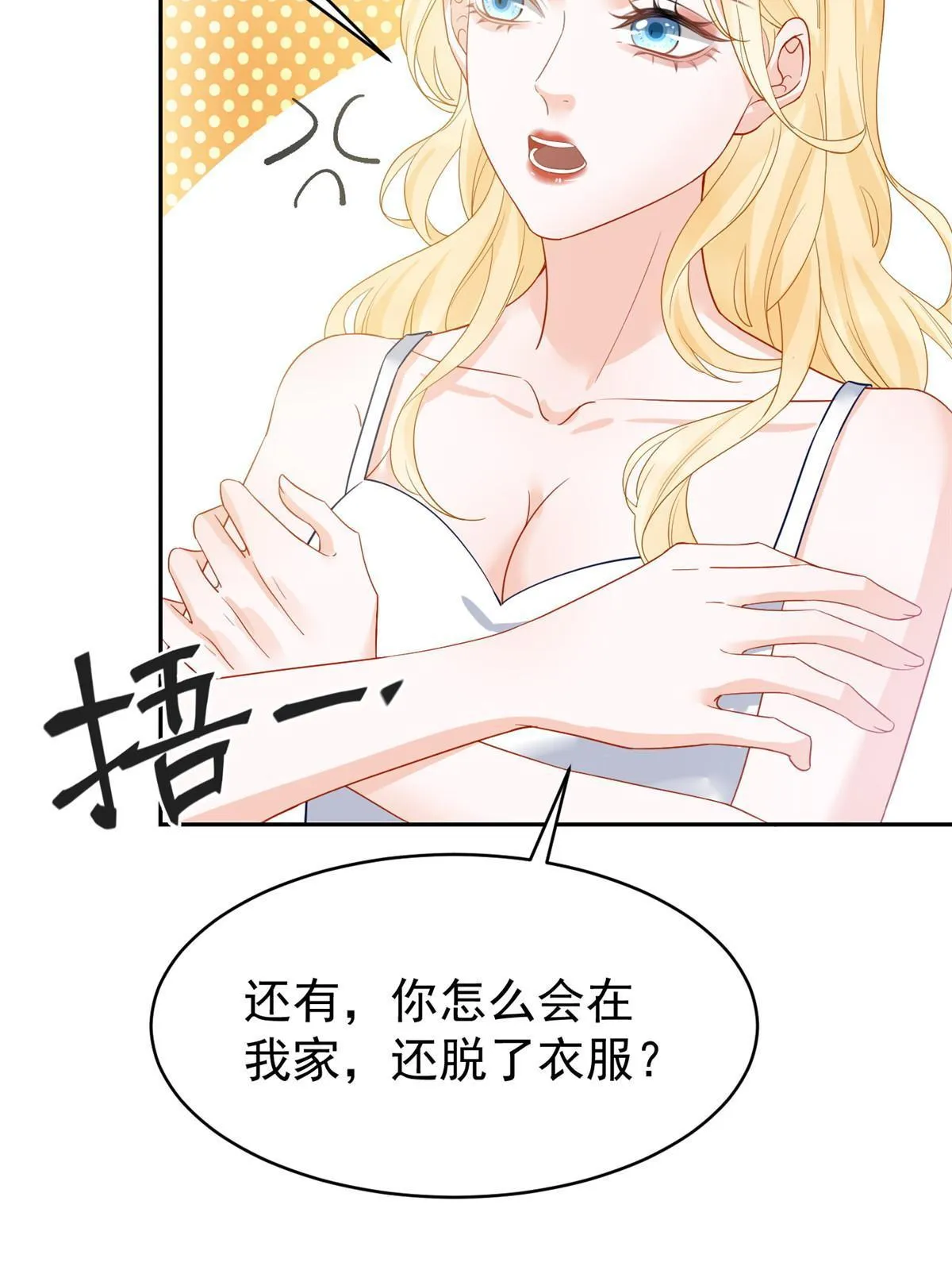 03 和前男友同居？ 第7页