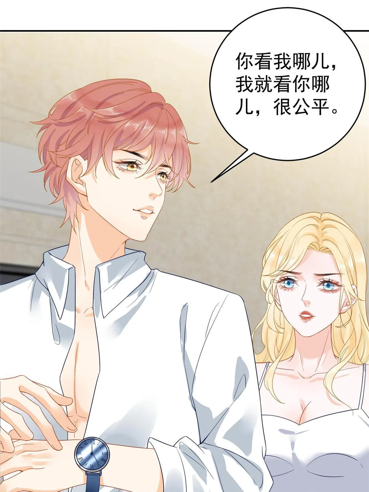 03 和前男友同居？ 第8页