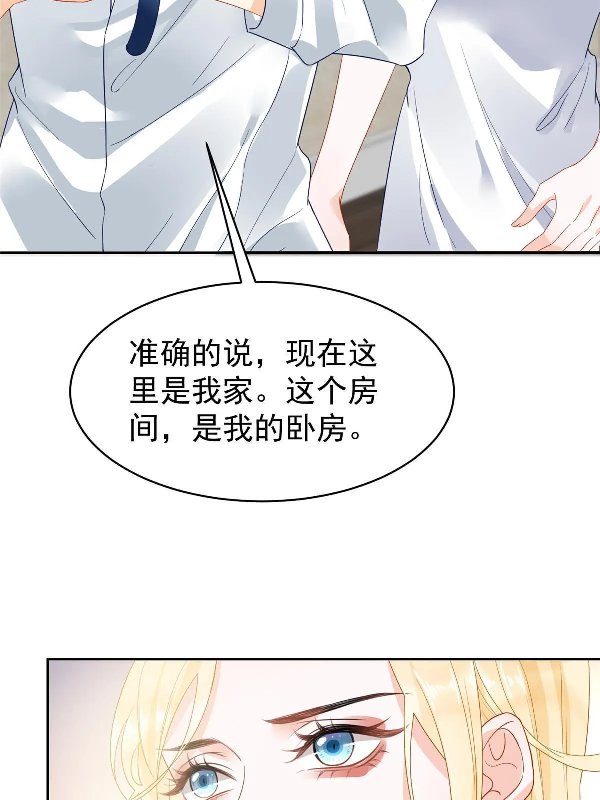 03 和前男友同居？ 第9页
