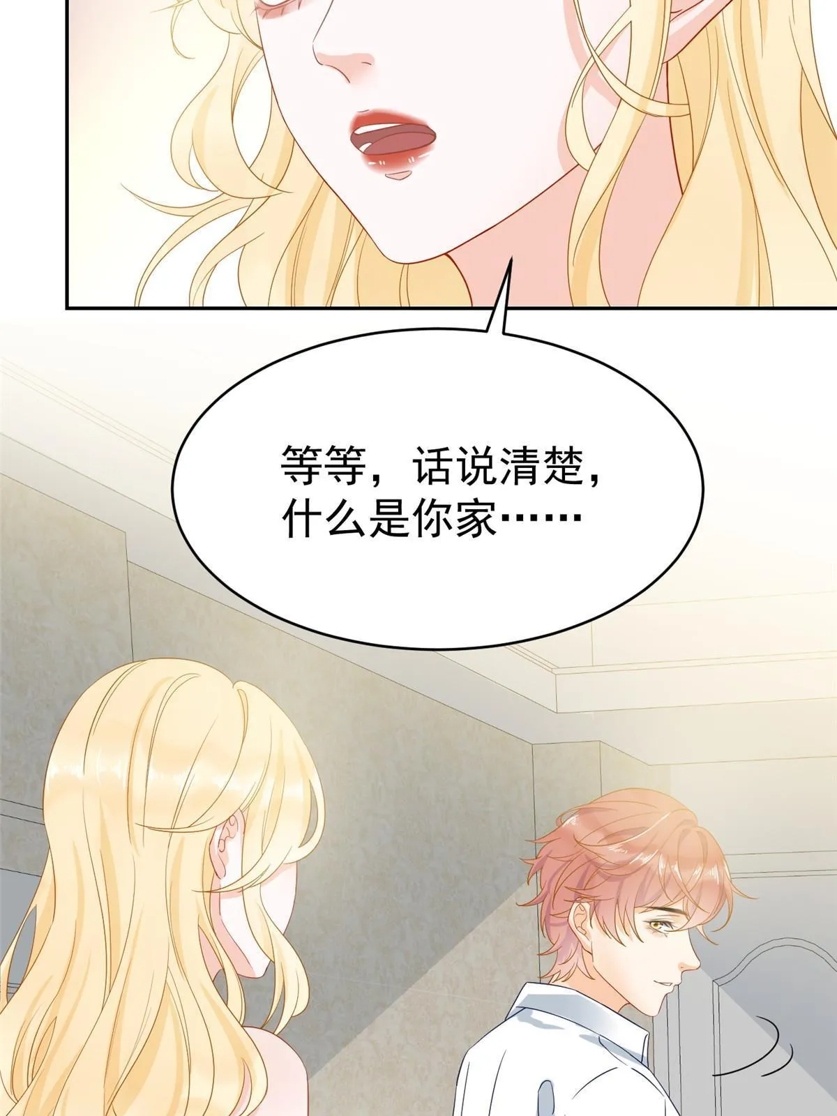 03 和前男友同居？ 第10页