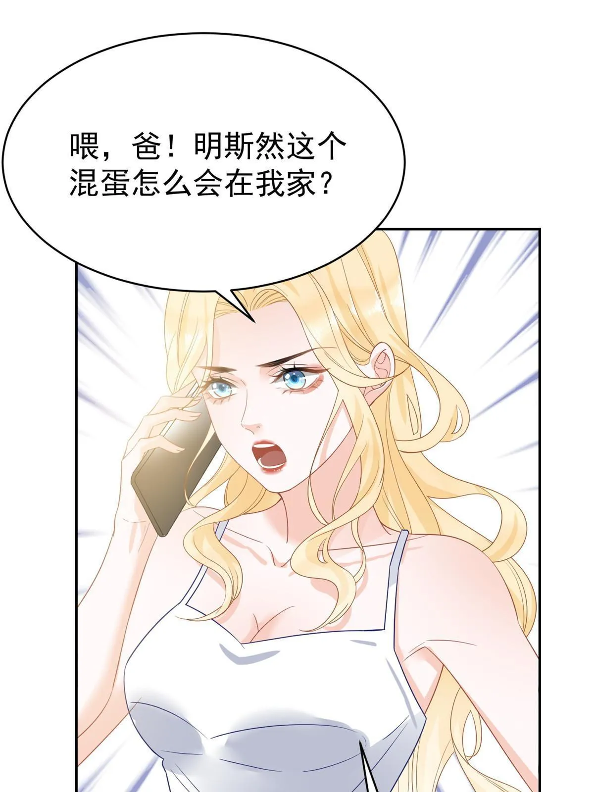 03 和前男友同居？ 第13页