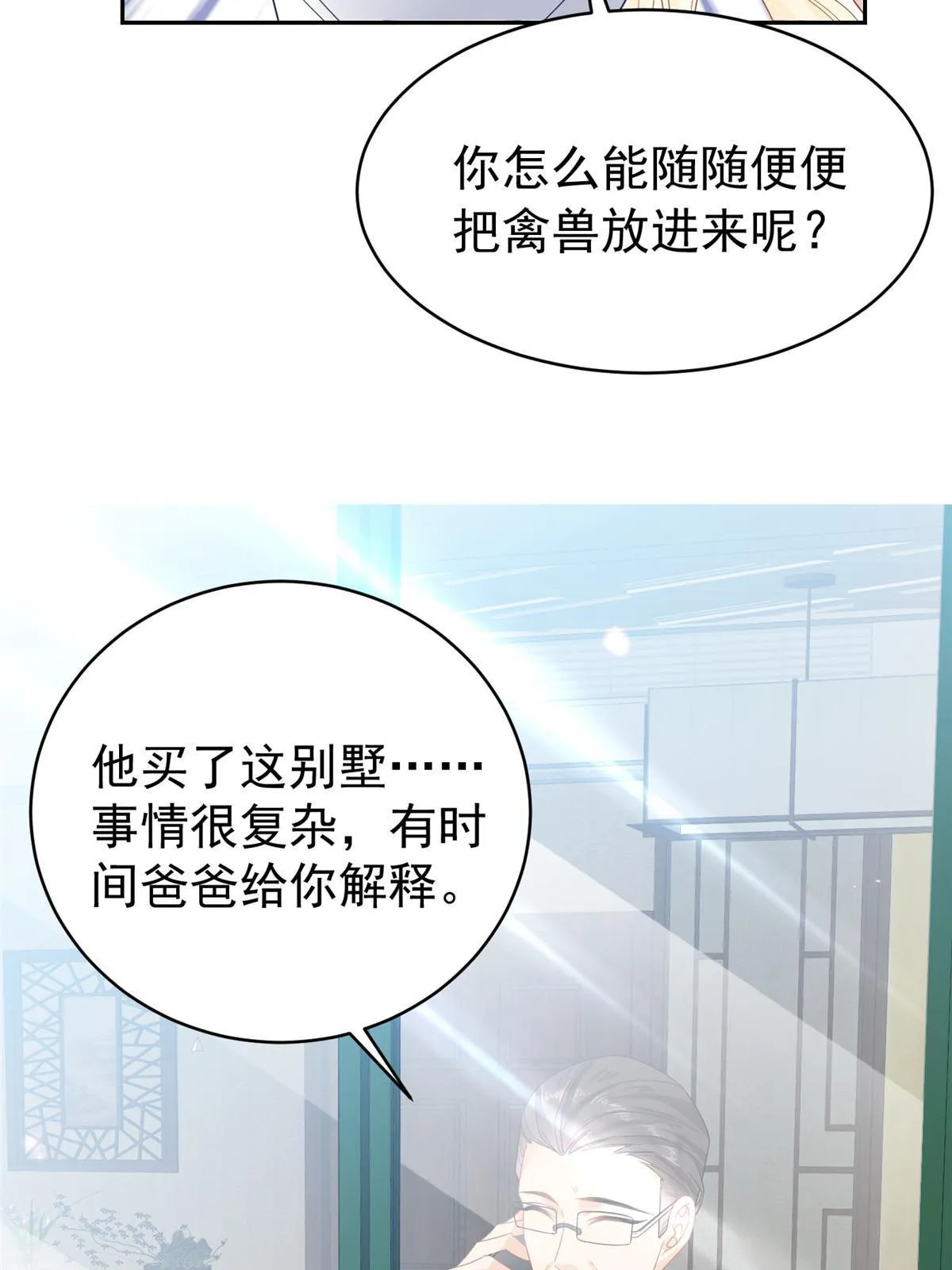 03 和前男友同居？ 第14页