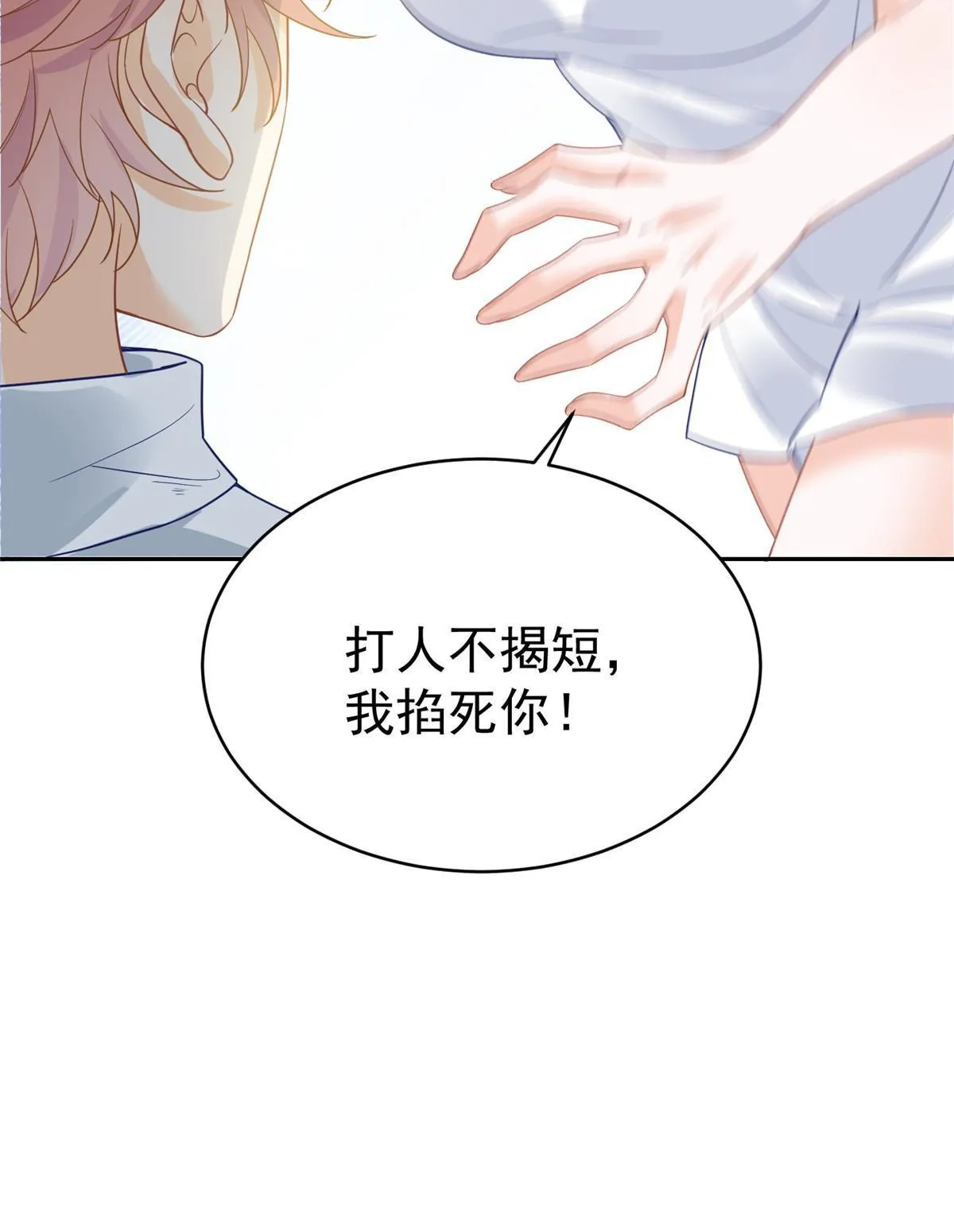 03 和前男友同居？ 第23页