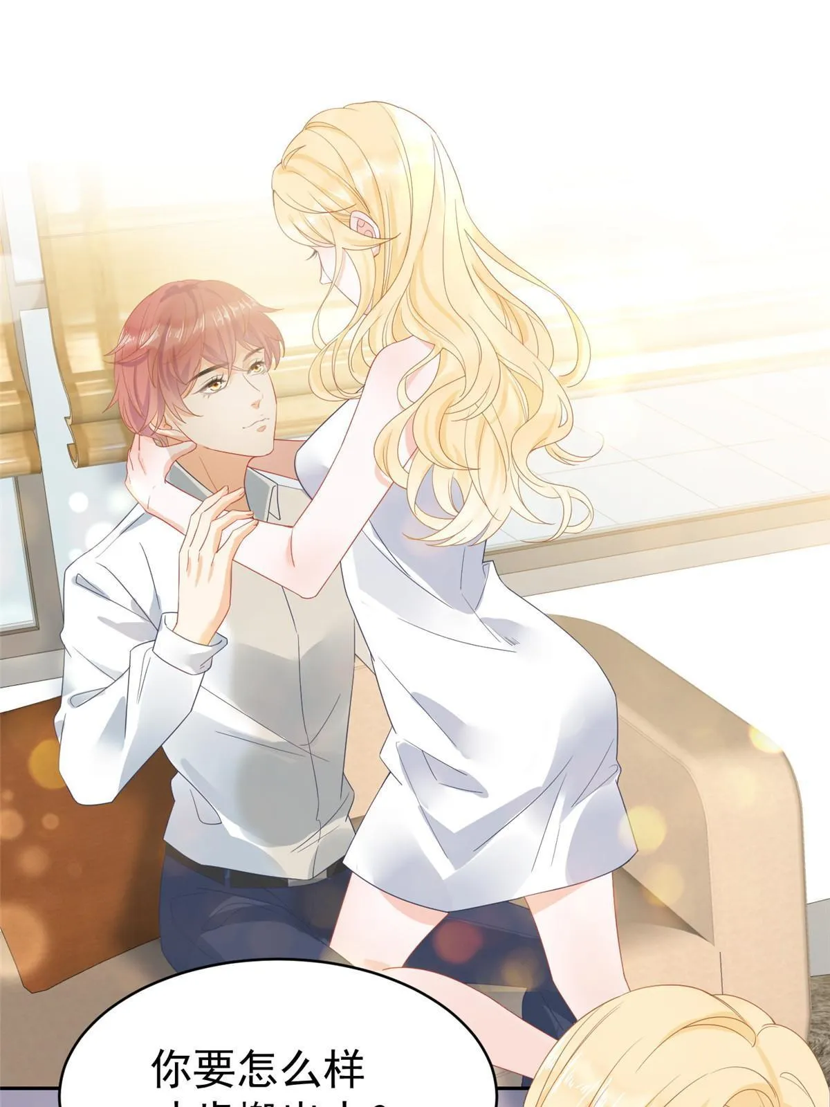 03 和前男友同居？ 第25页
