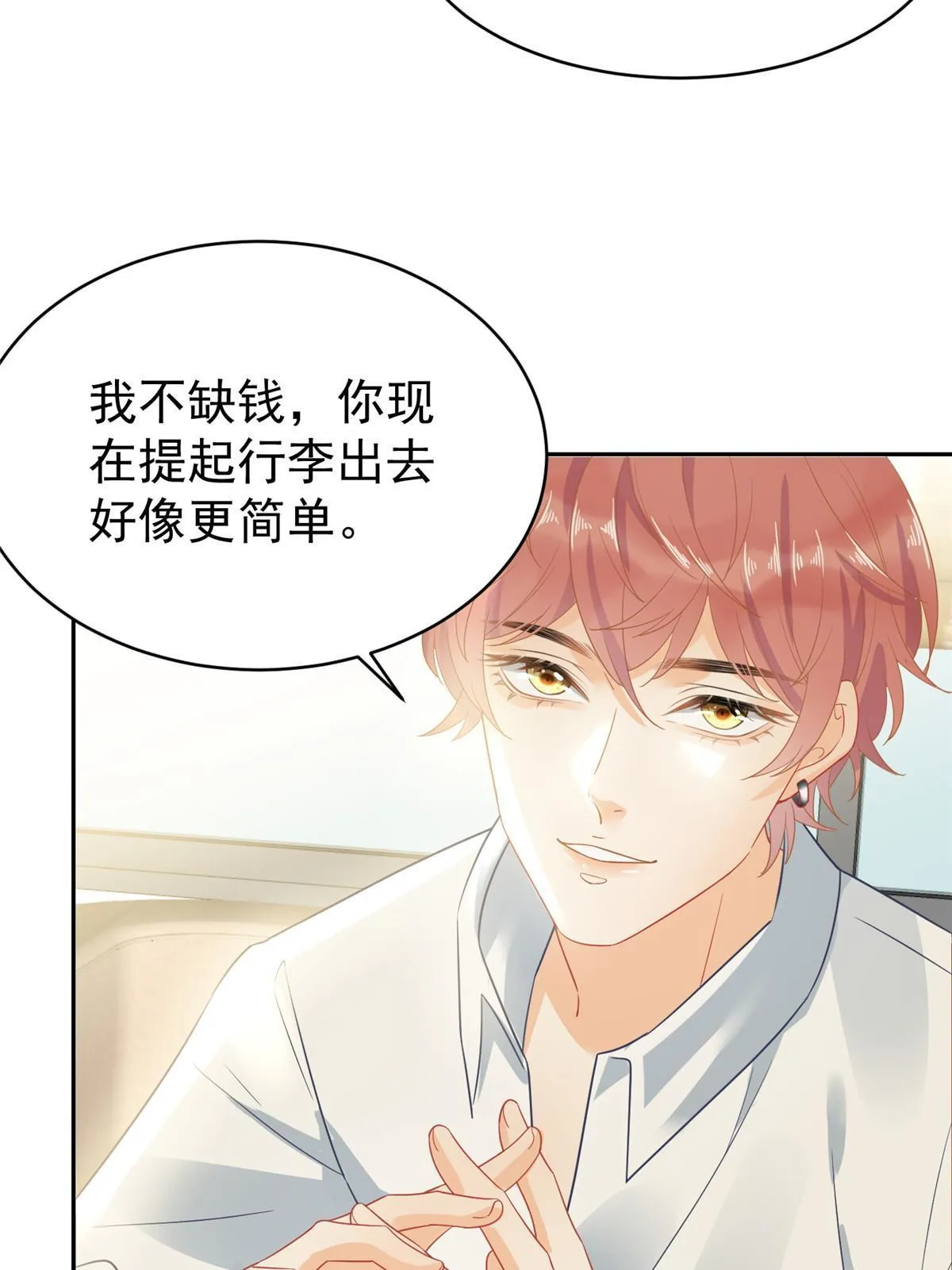 03 和前男友同居？ 第27页