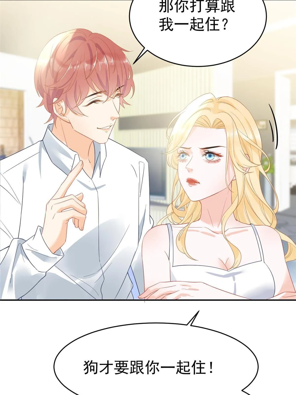 03 和前男友同居？ 第29页