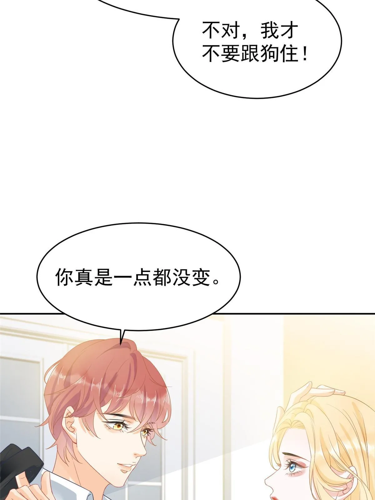 03 和前男友同居？ 第30页