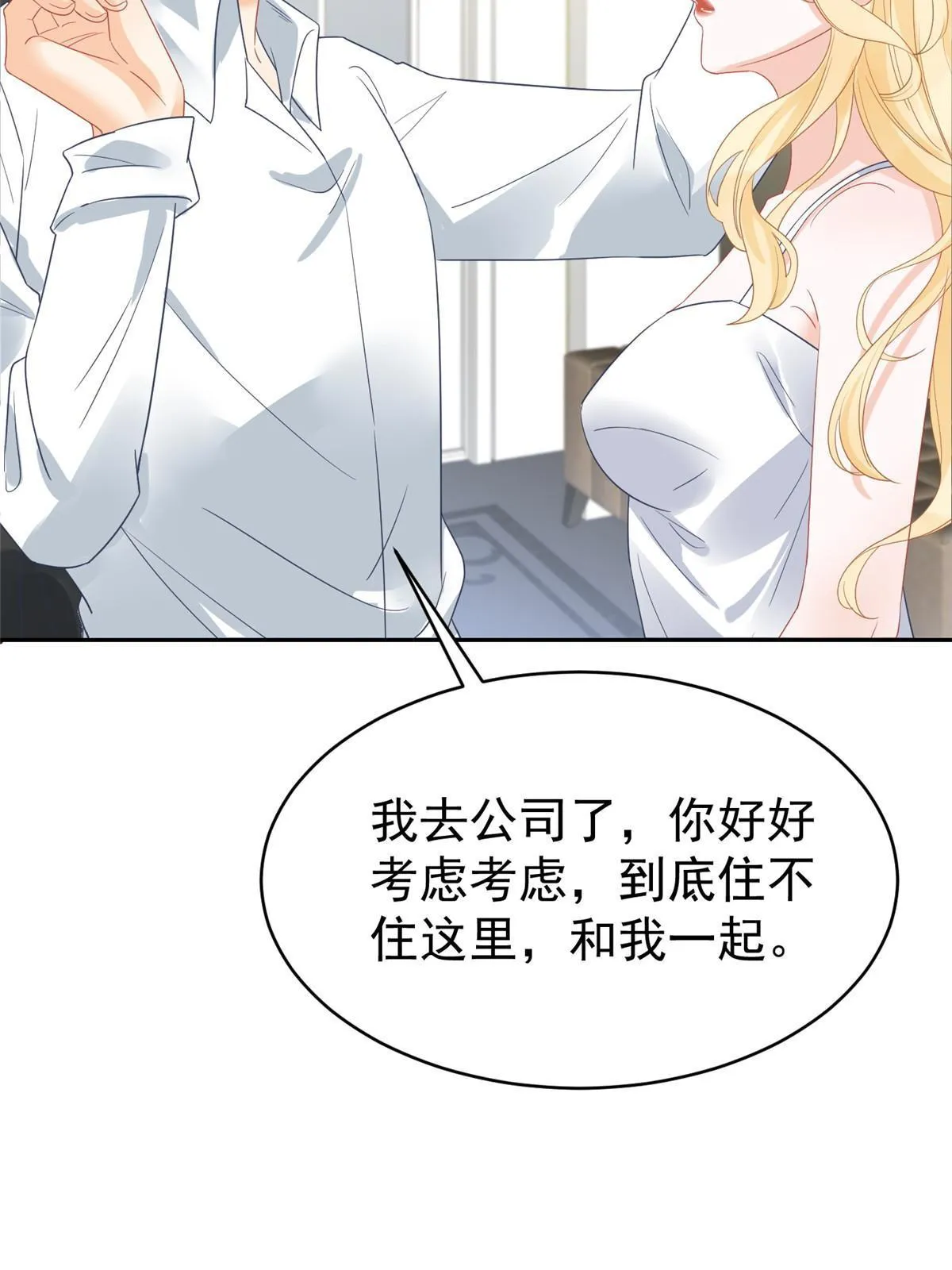 03 和前男友同居？ 第31页