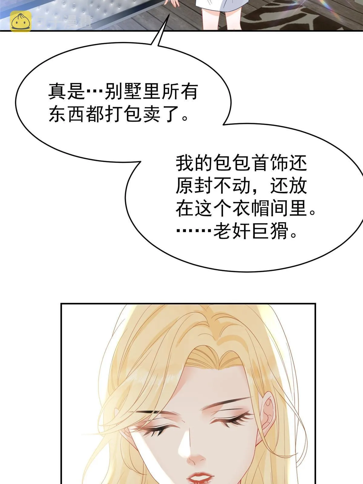 03 和前男友同居？ 第33页
