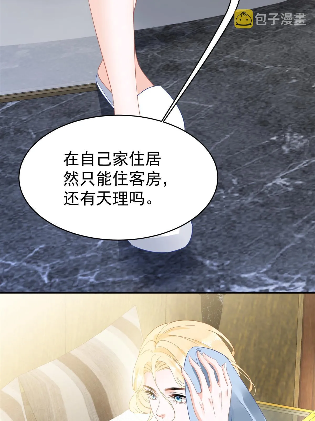 03 和前男友同居？ 第37页