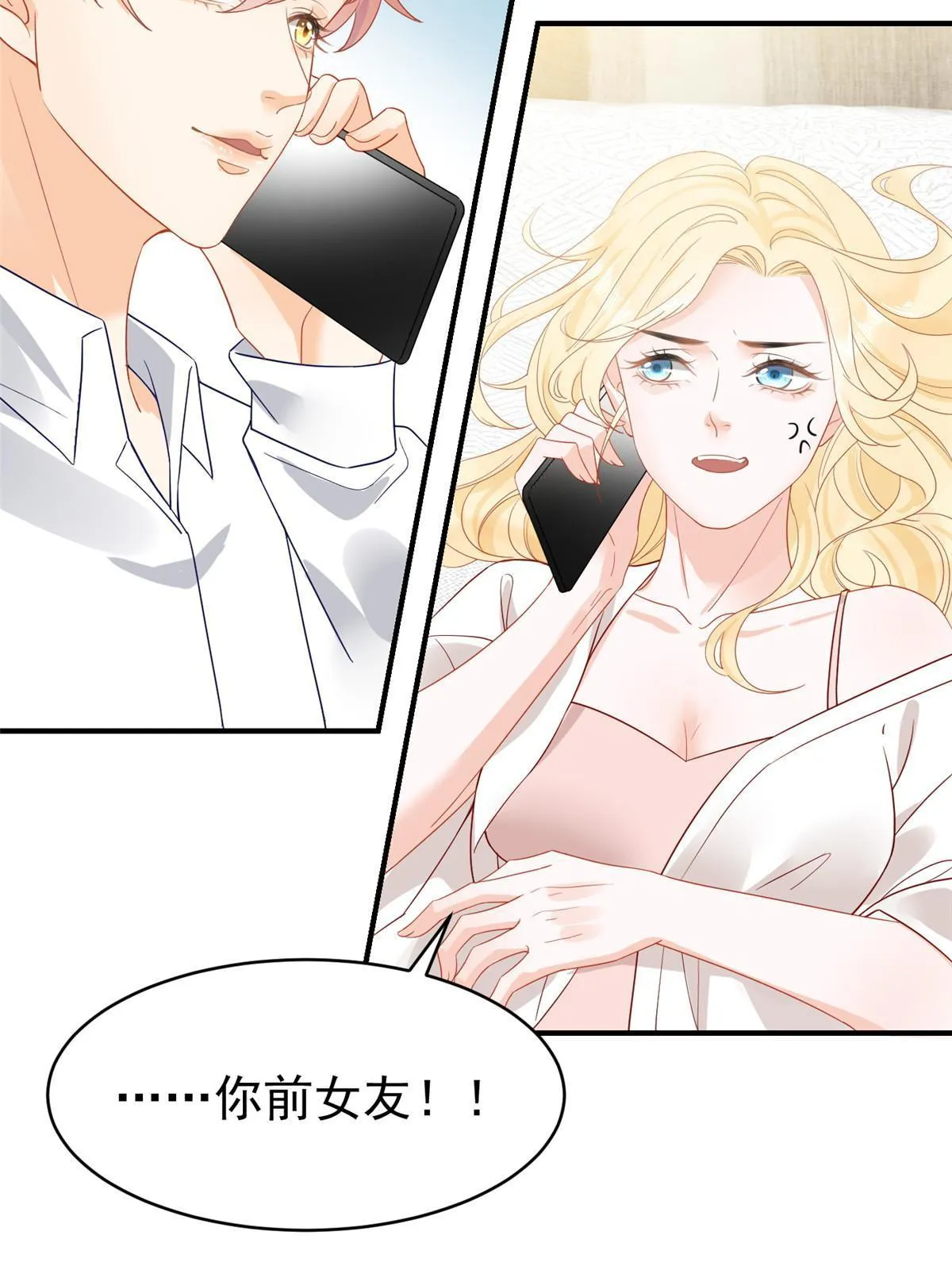 03 和前男友同居？ 第61页