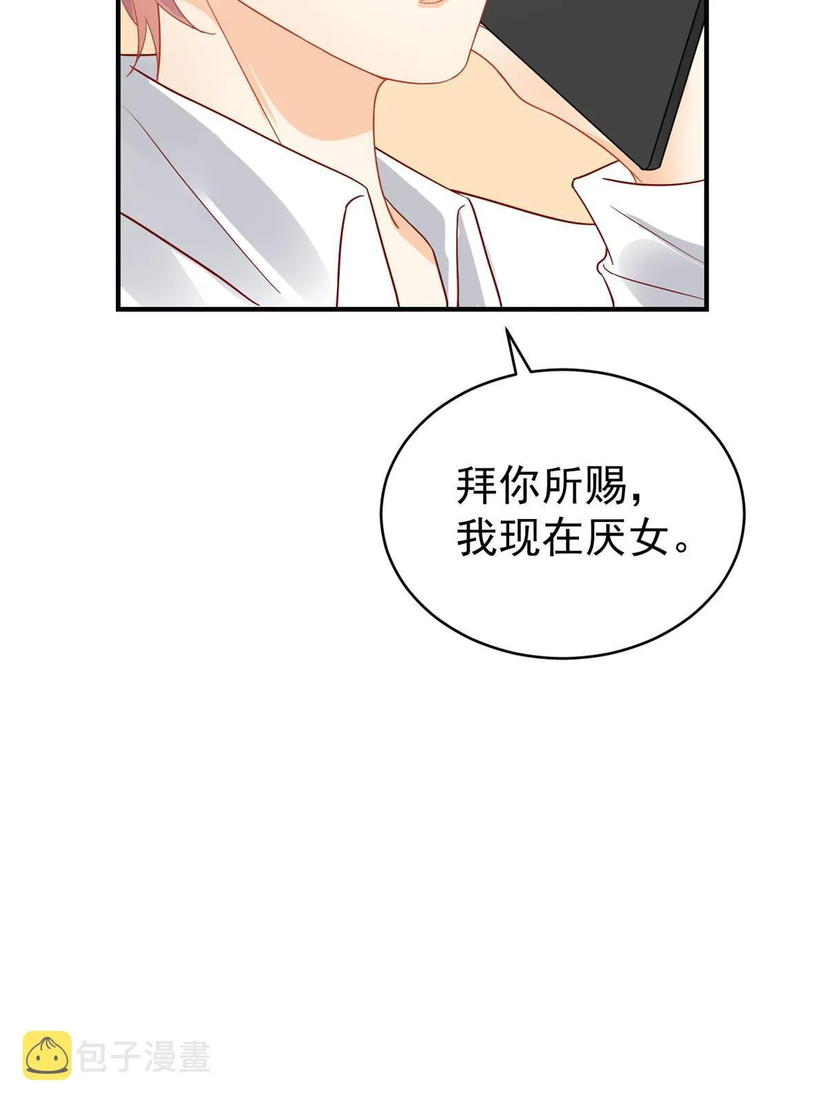 03 和前男友同居？ 第65页