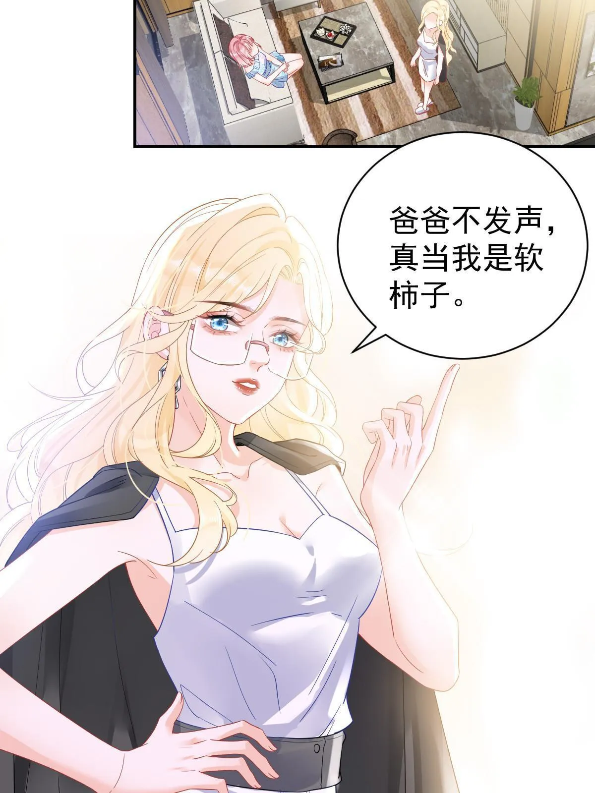 02 突然出现的裸男 第18页