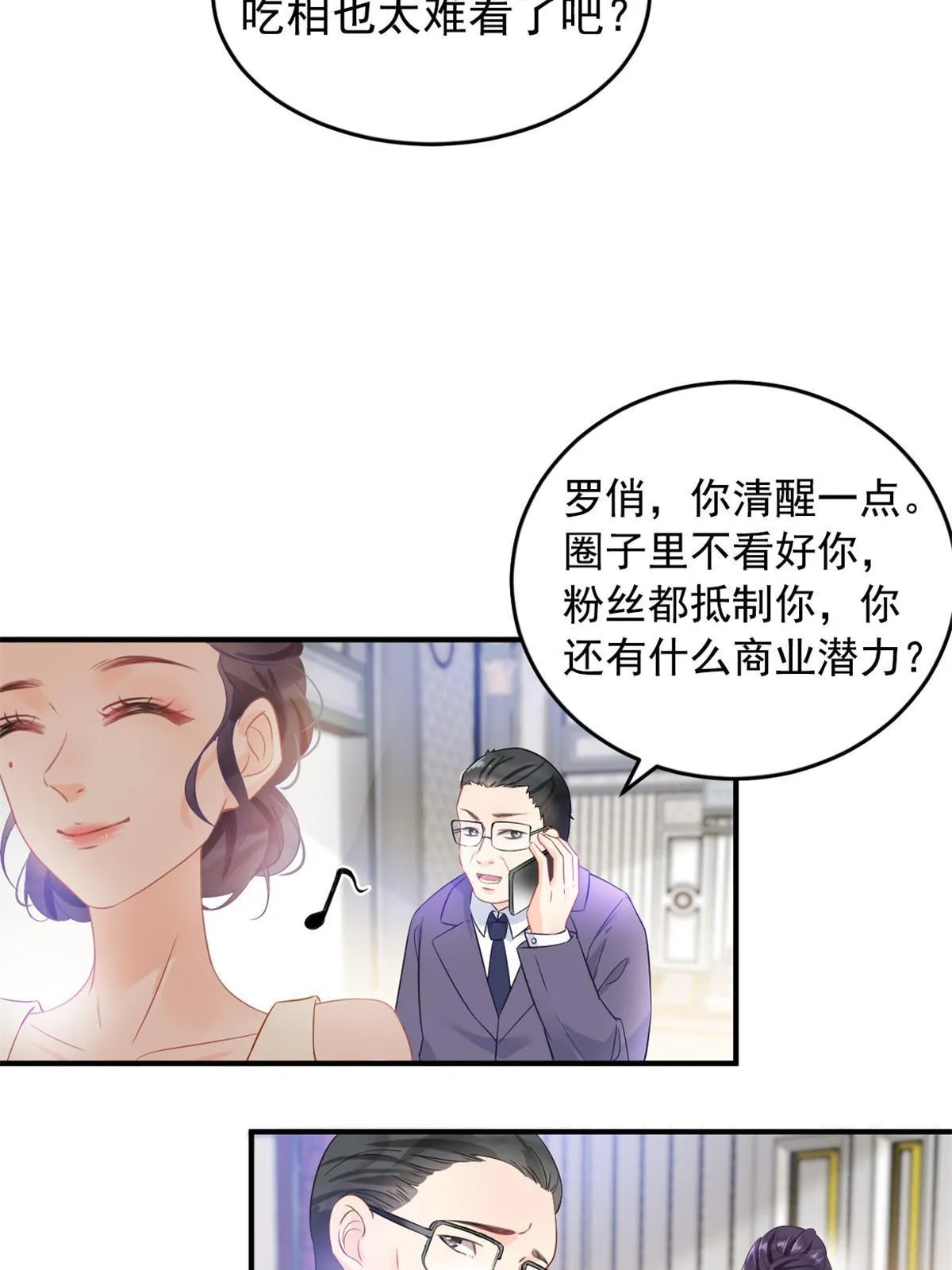 01 决定继承亿万家产 第11页