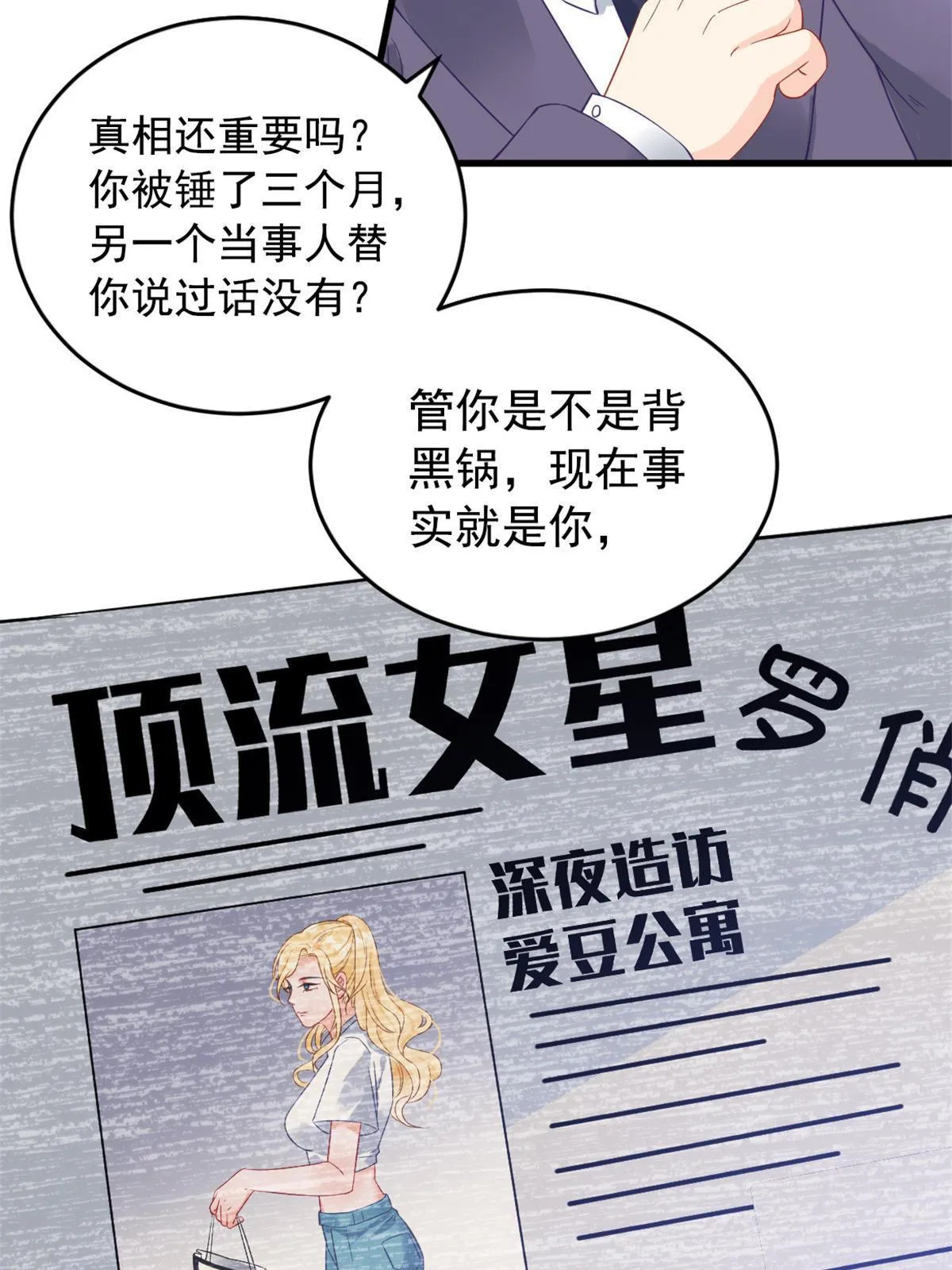 01 决定继承亿万家产 第14页