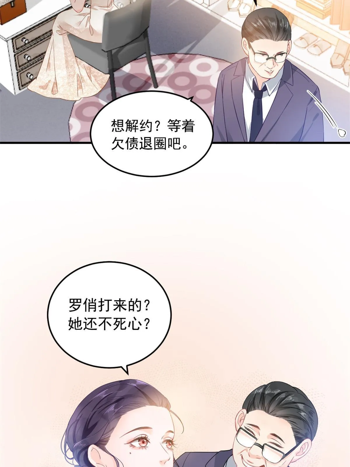 01 决定继承亿万家产 第20页