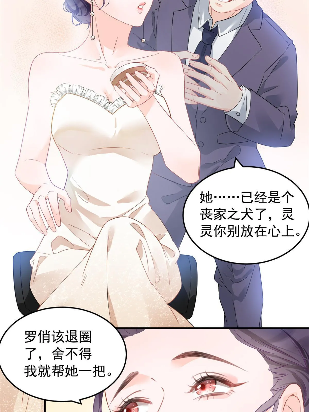 01 决定继承亿万家产 第21页