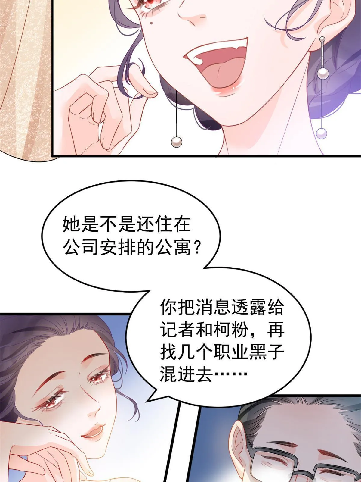 01 决定继承亿万家产 第22页
