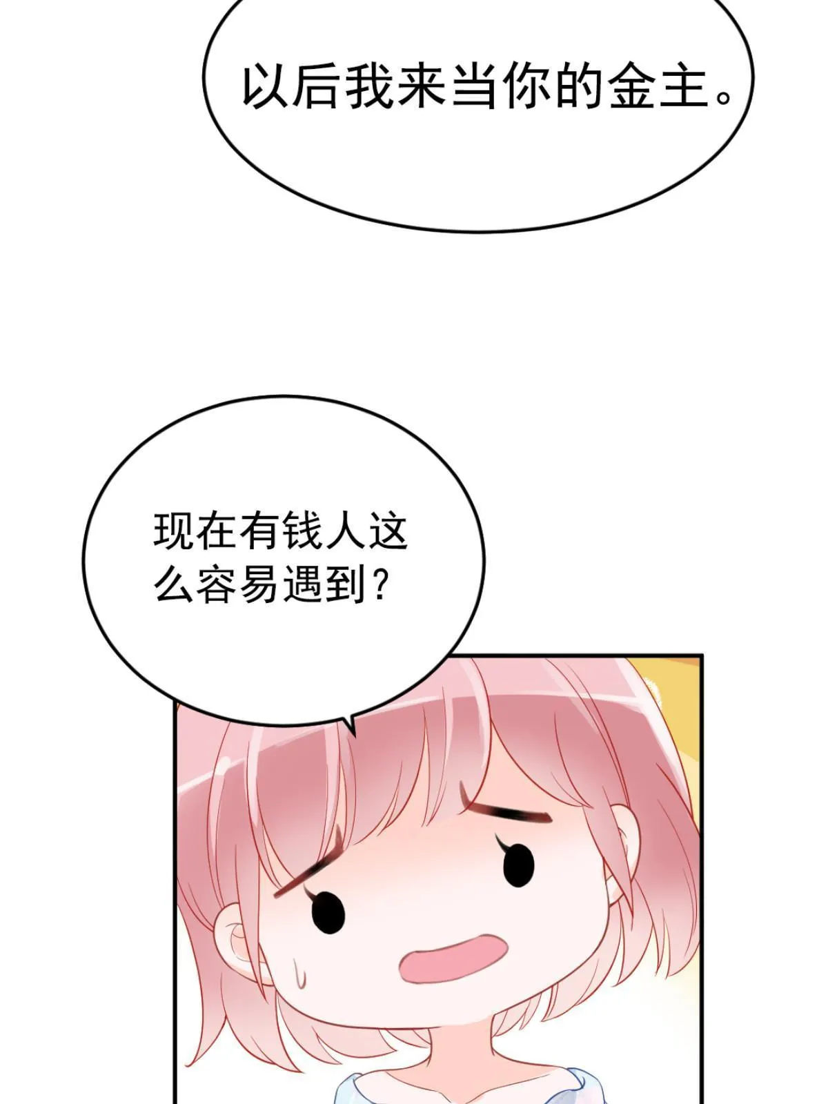 01 决定继承亿万家产 第48页