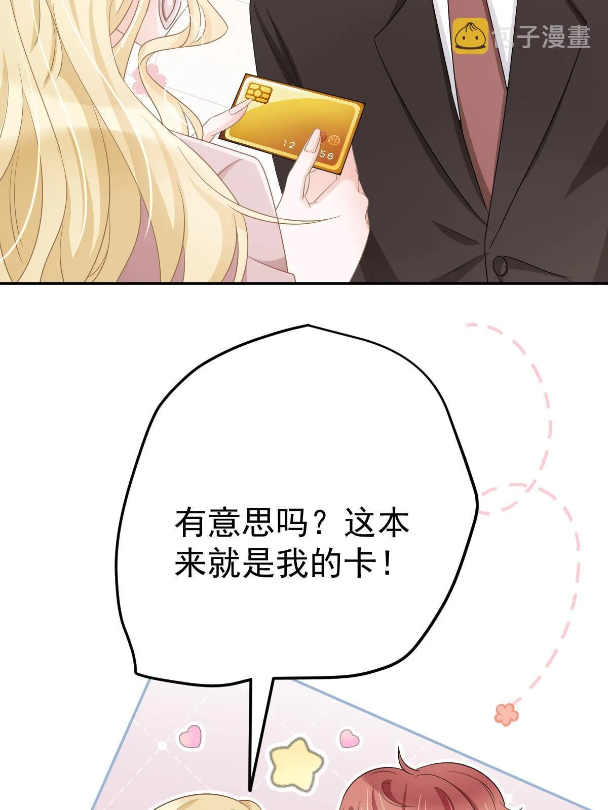 26 一张卡亲一下 第15页
