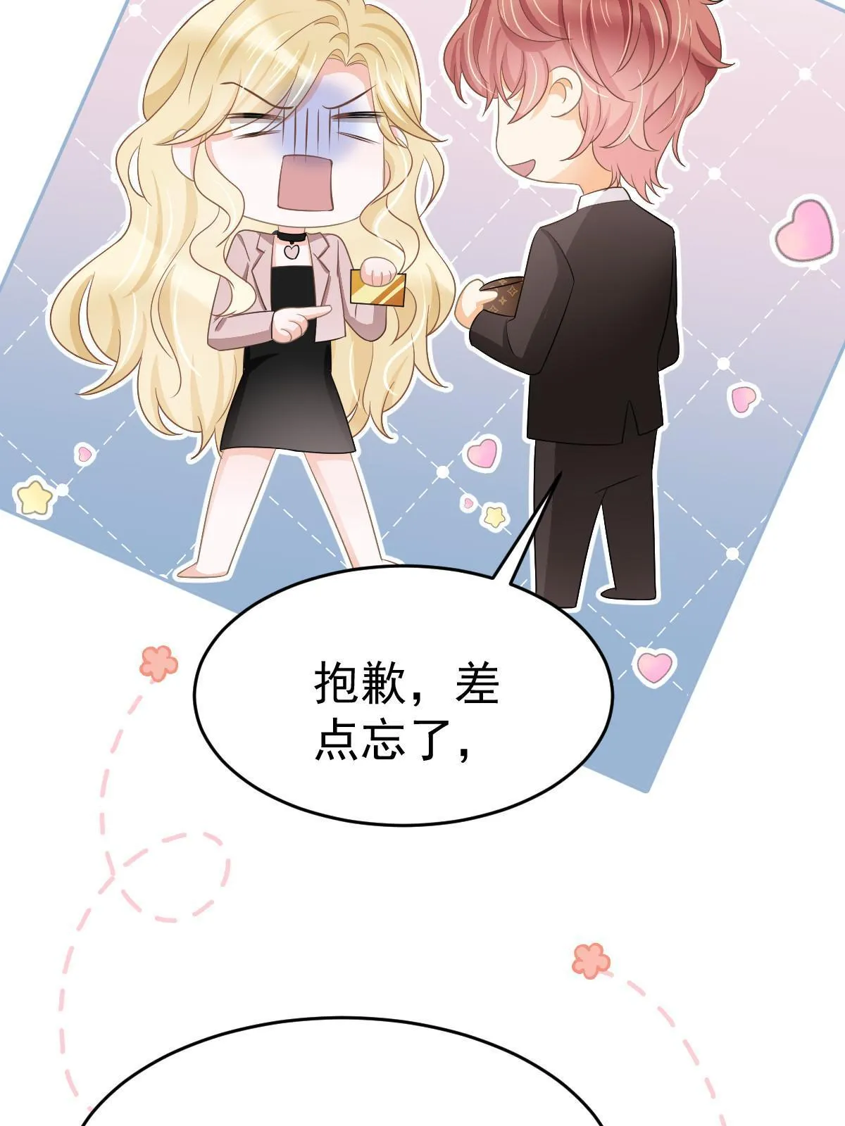 26 一张卡亲一下 第16页