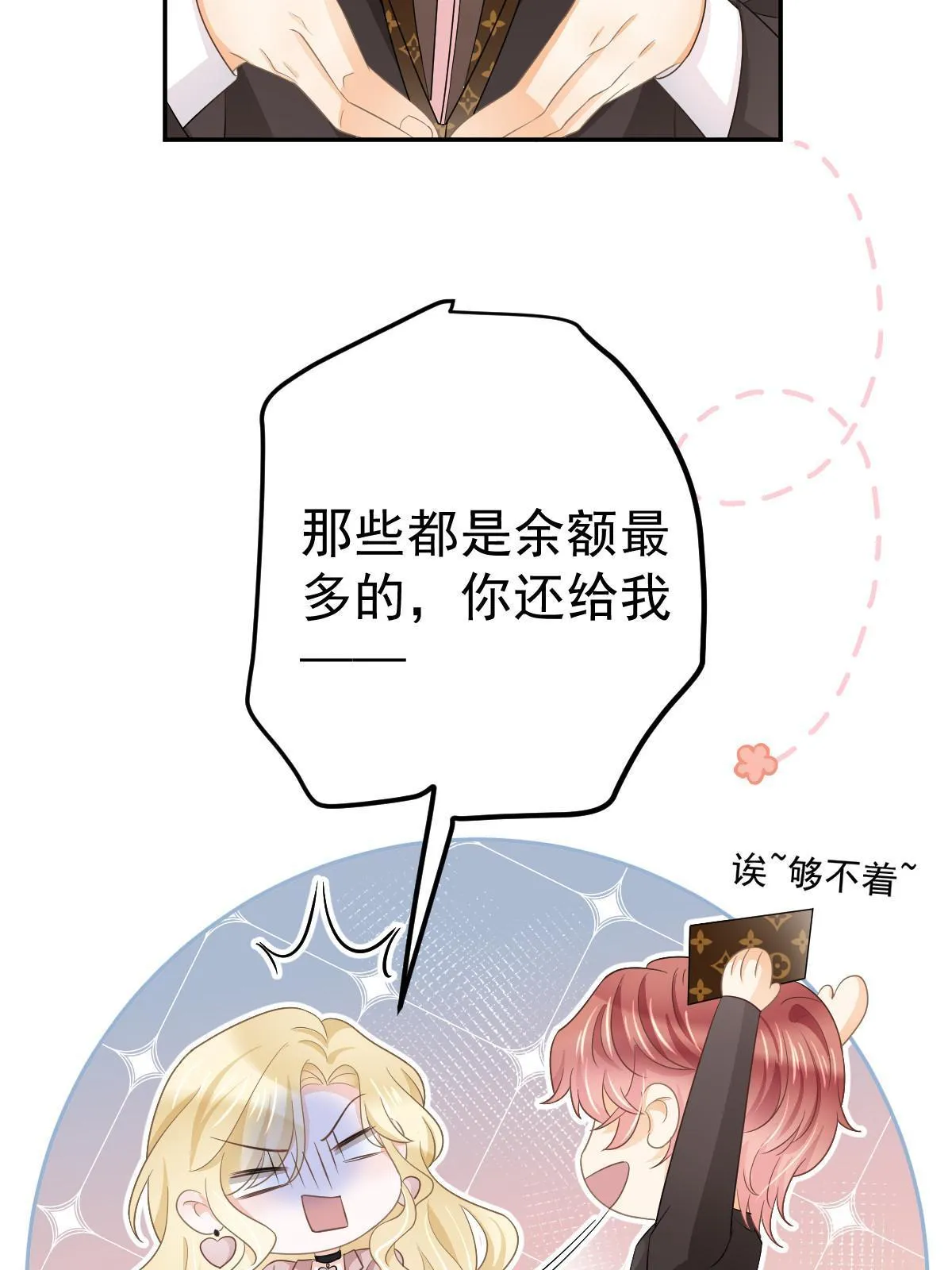 26 一张卡亲一下 第18页