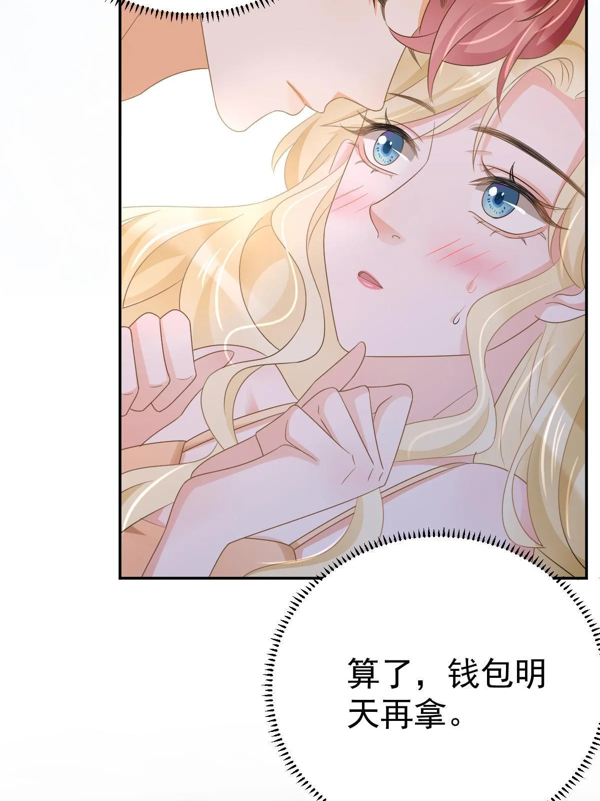 26 一张卡亲一下 第29页