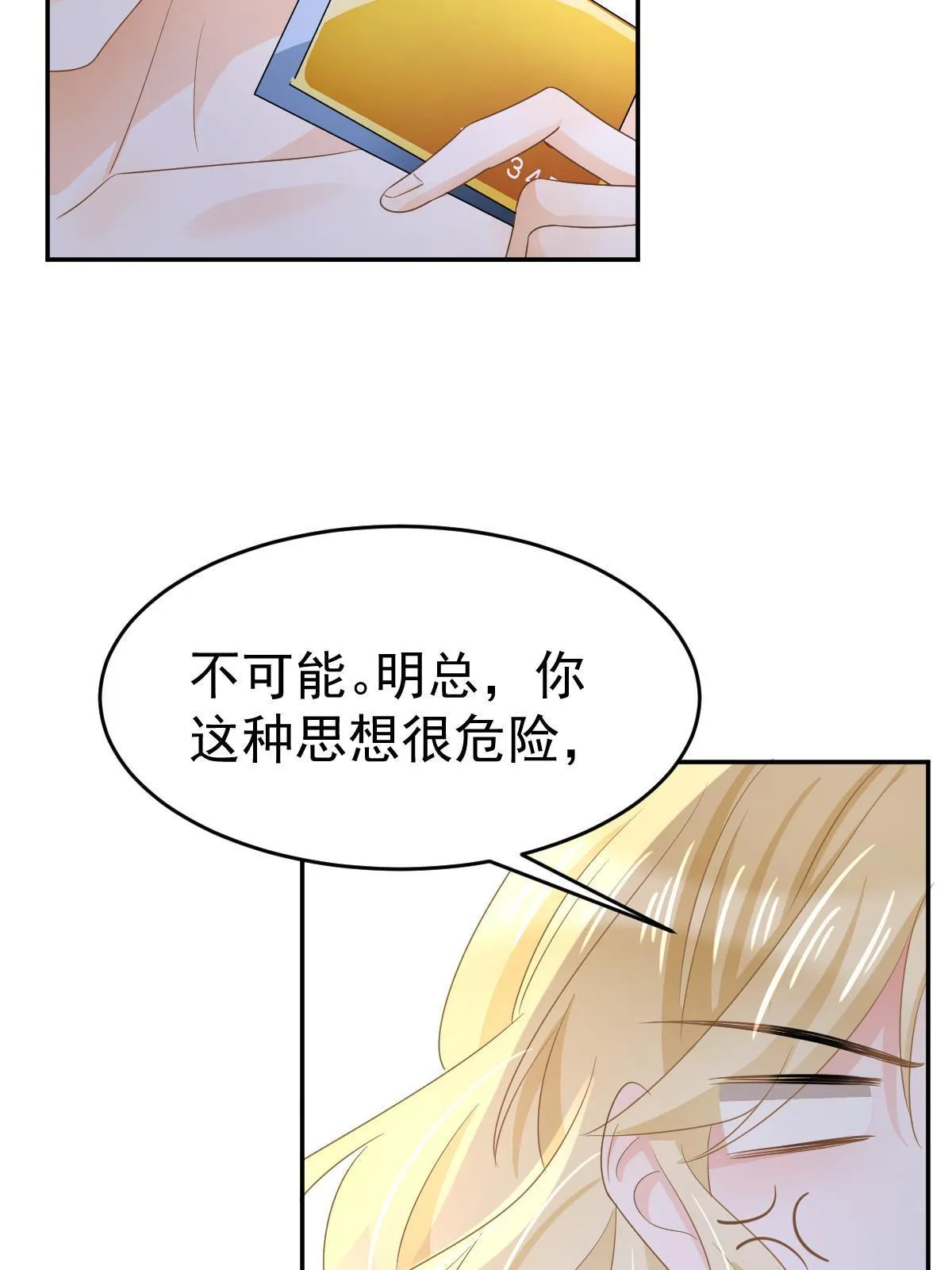 26 一张卡亲一下 第35页