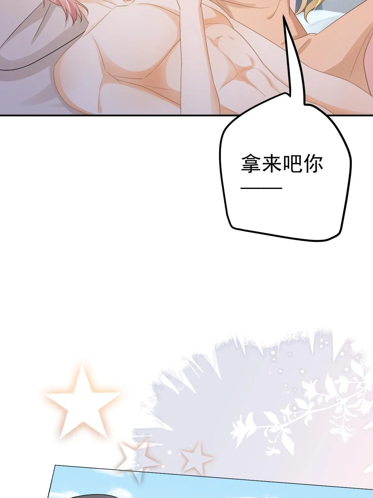 26 一张卡亲一下 第38页