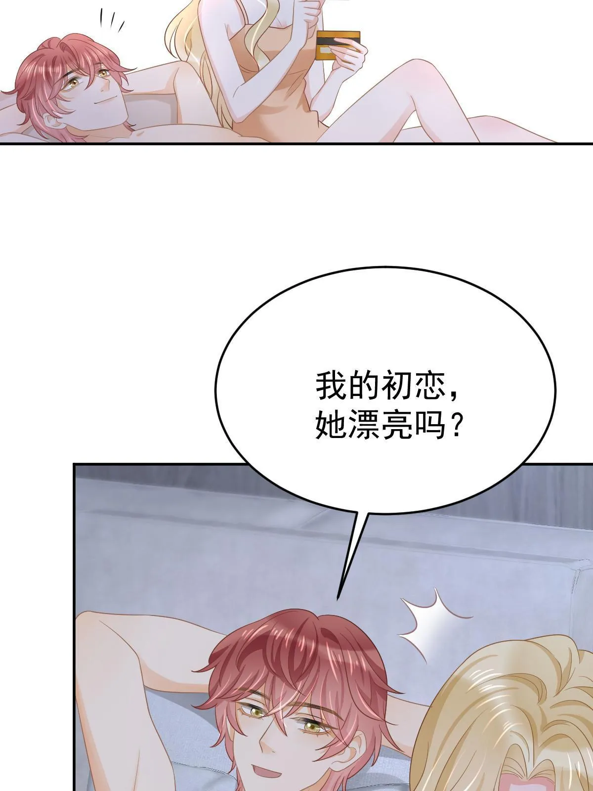 26 一张卡亲一下 第40页