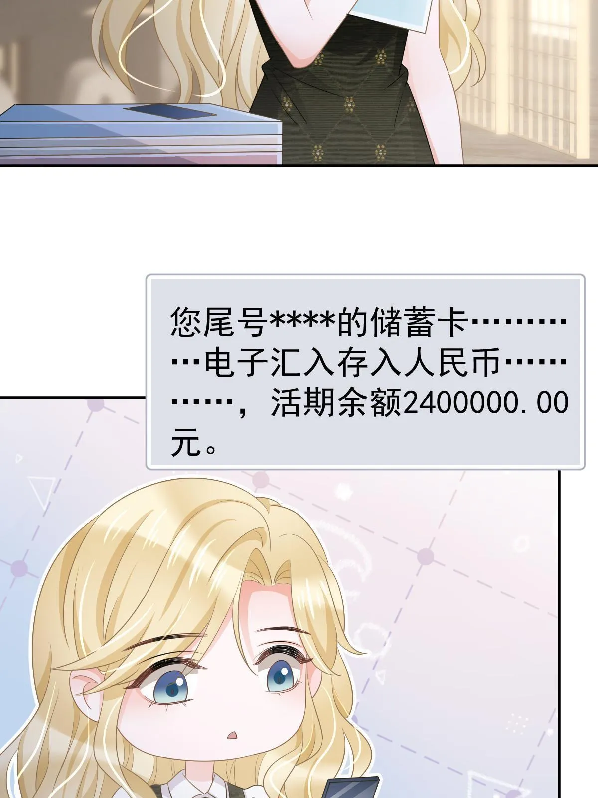 26 一张卡亲一下 第54页