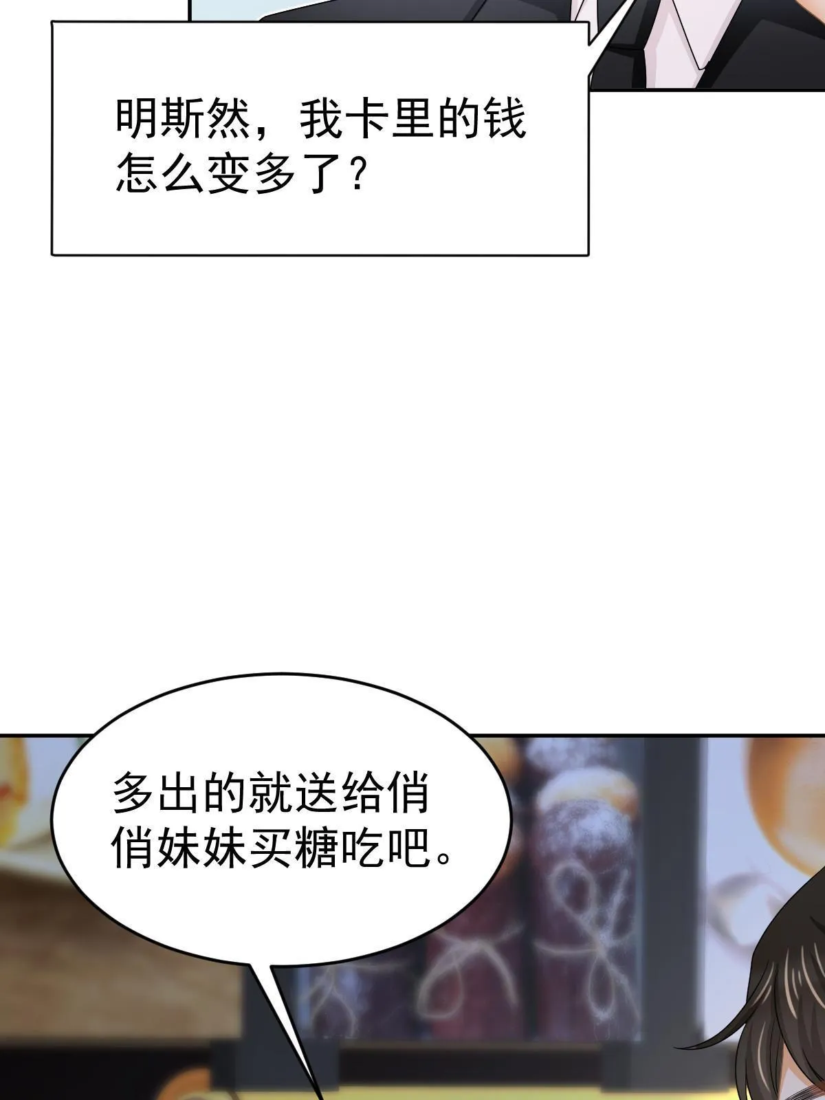 26 一张卡亲一下 第57页