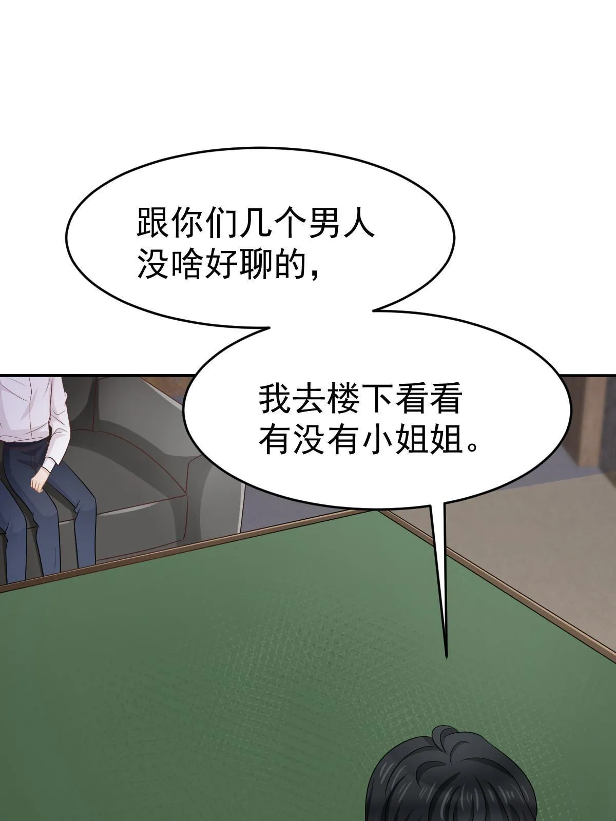 27 我只喜欢美女 第20页