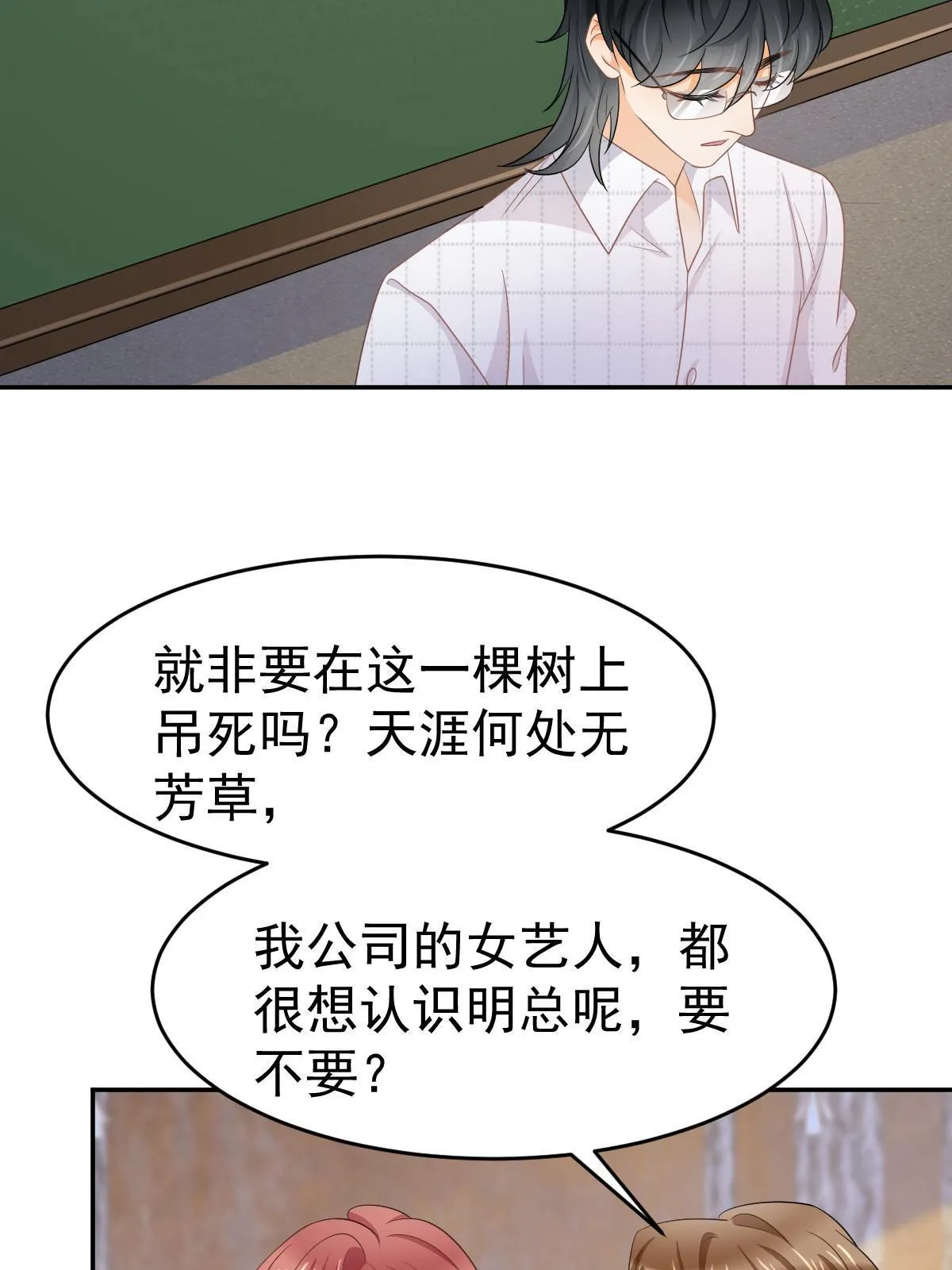 27 我只喜欢美女 第21页