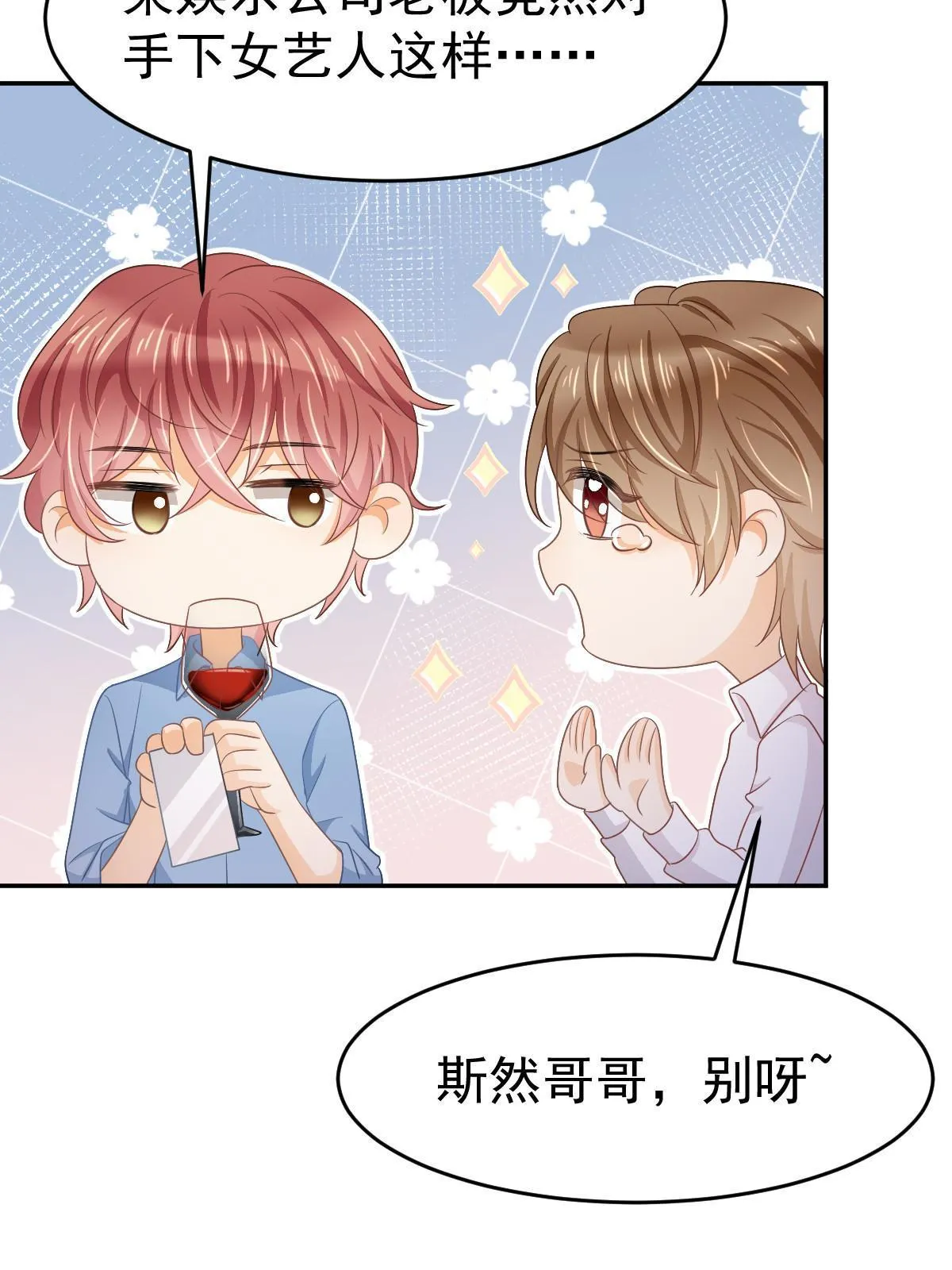 27 我只喜欢美女 第23页