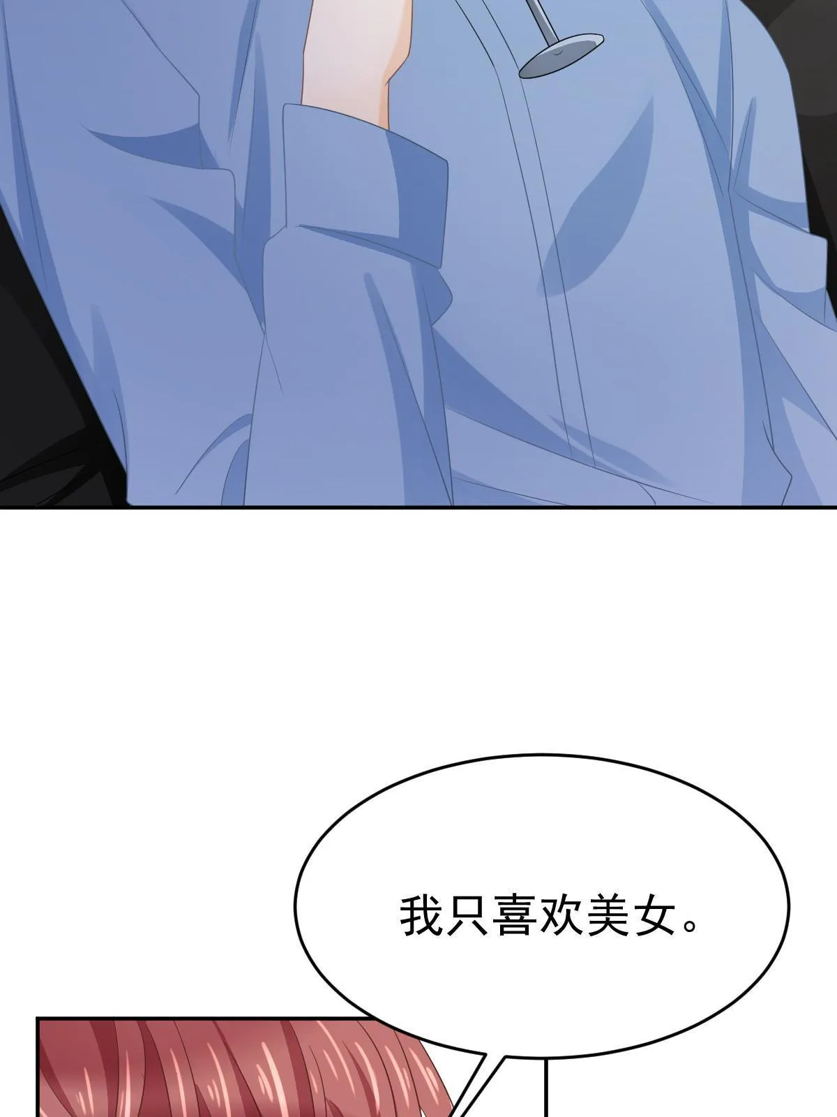 27 我只喜欢美女 第34页