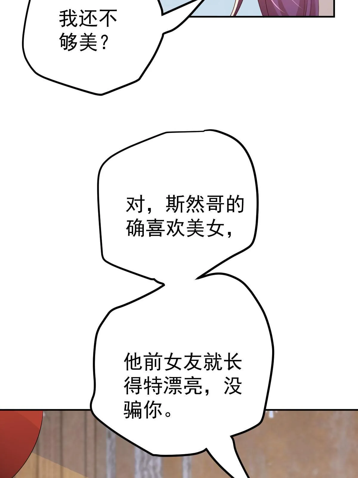 27 我只喜欢美女 第37页